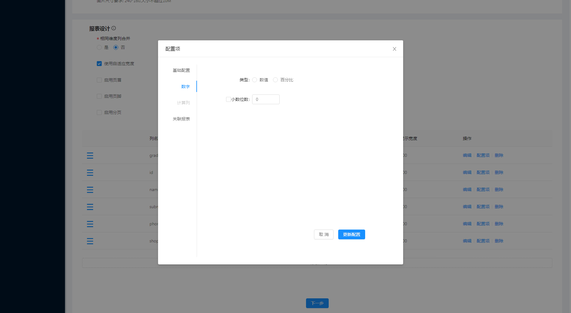 3.2 报表设计 - 图8