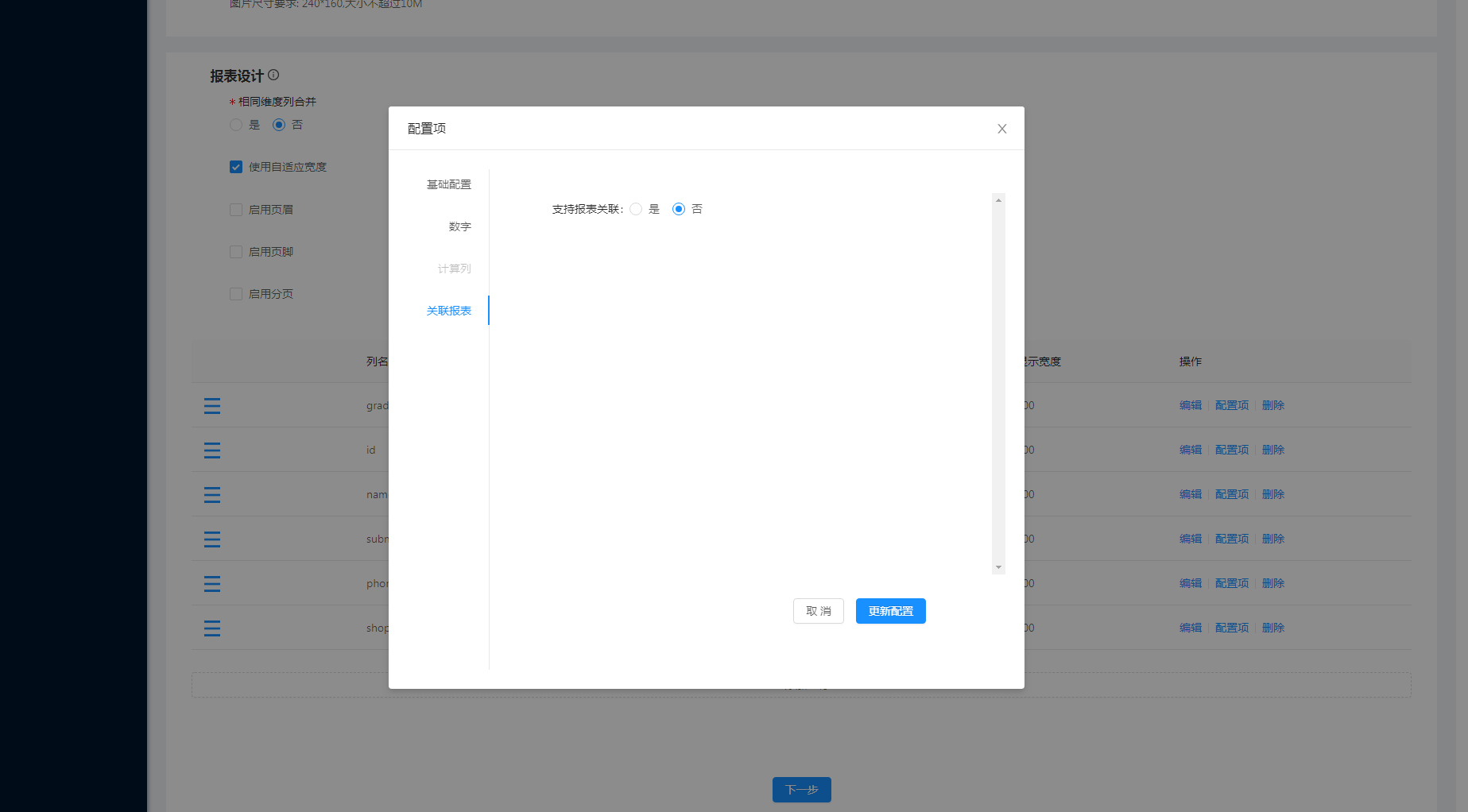 3.2 报表设计 - 图9