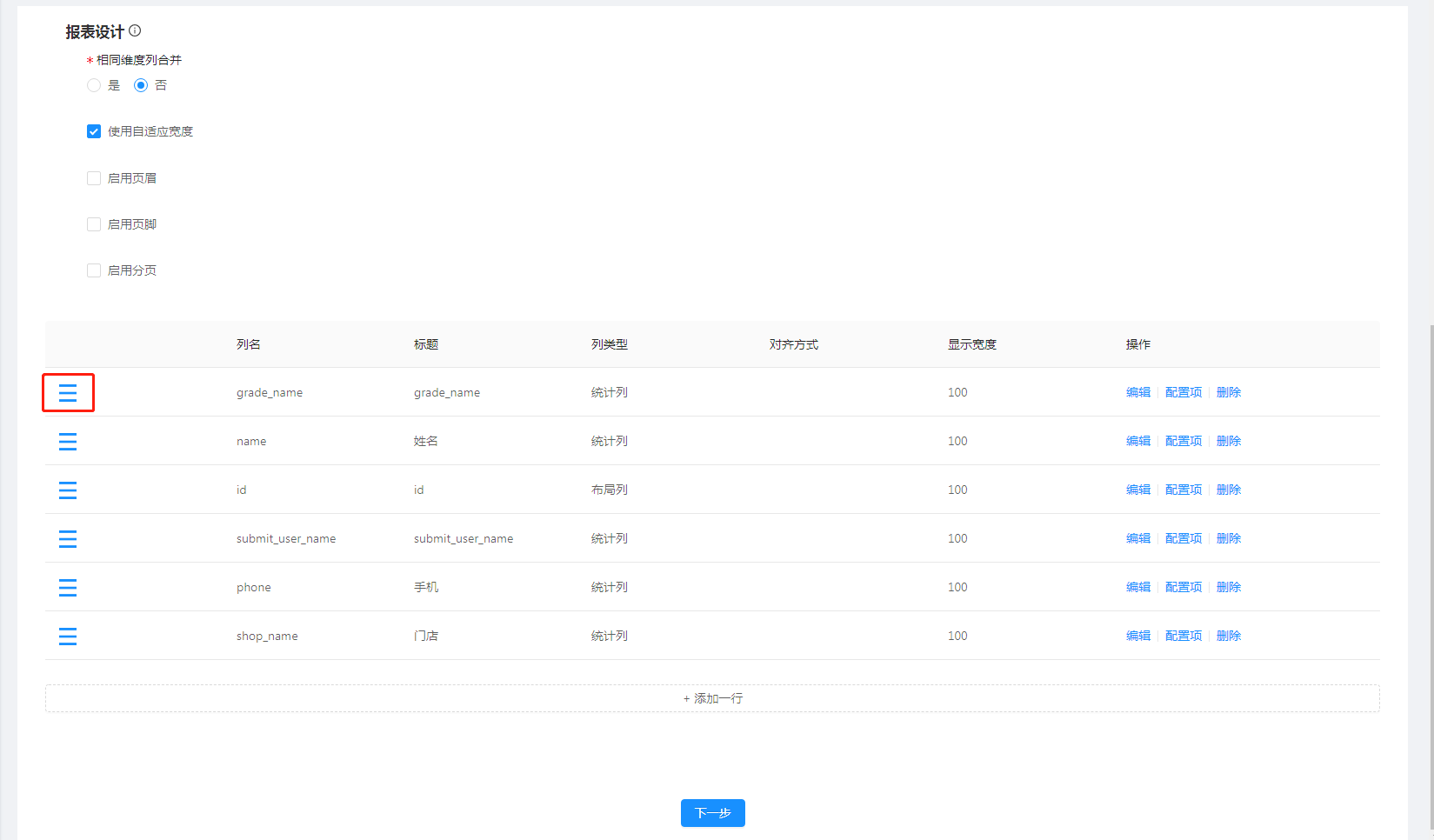 3.2 报表设计 - 图13