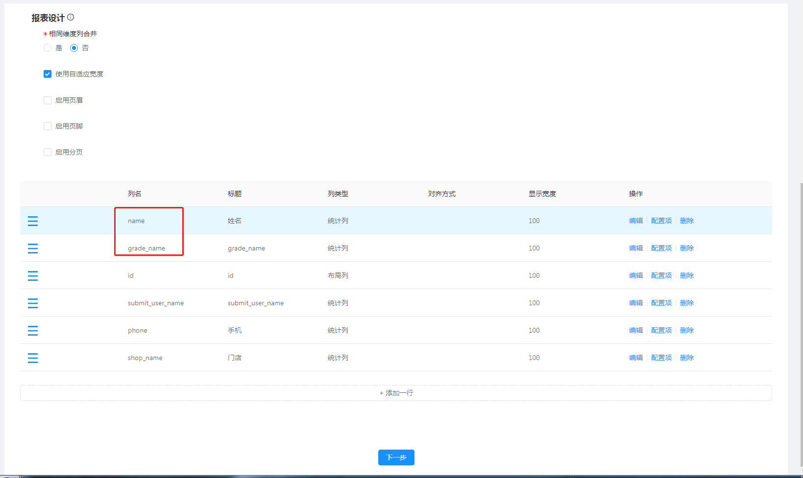 3.2 报表设计 - 图14