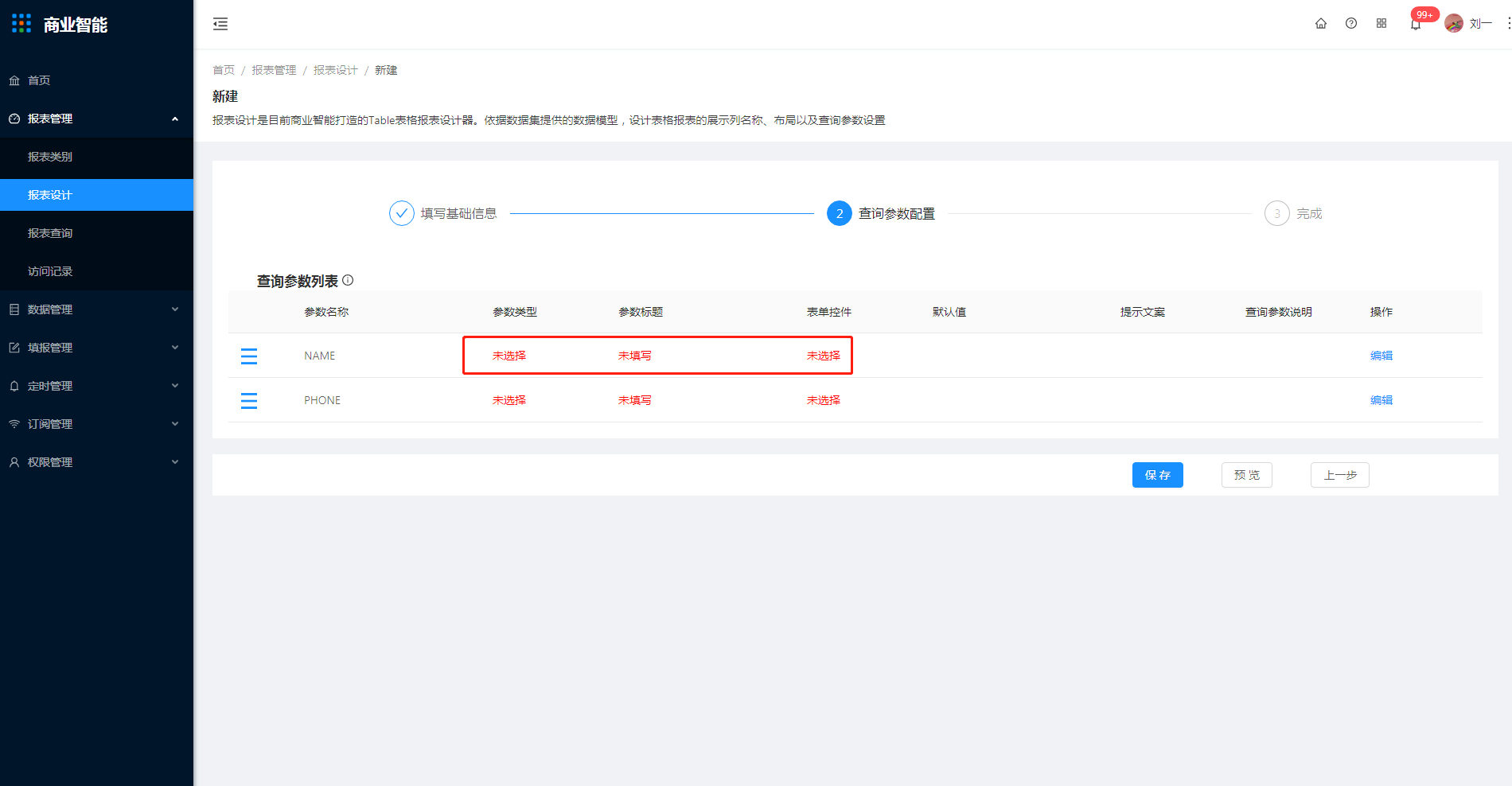 3.2 报表设计 - 图15