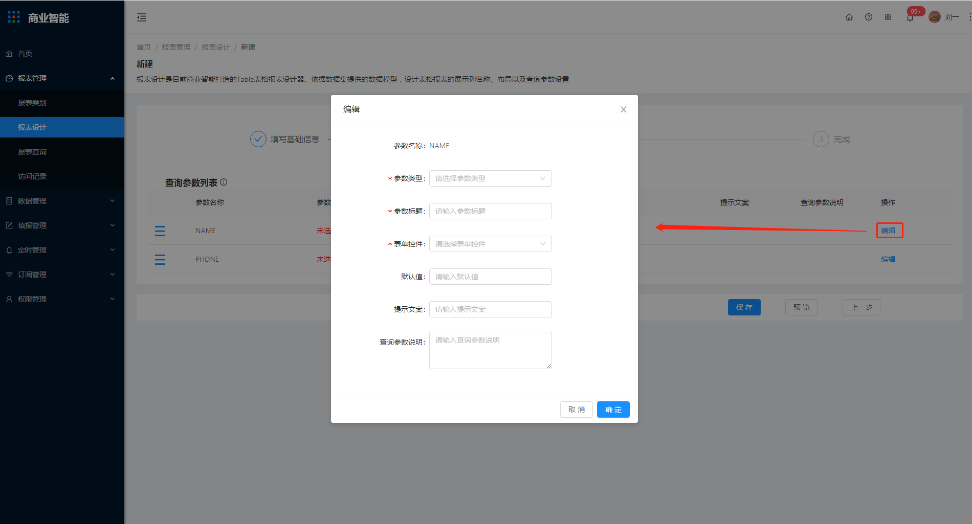 3.2 报表设计 - 图16