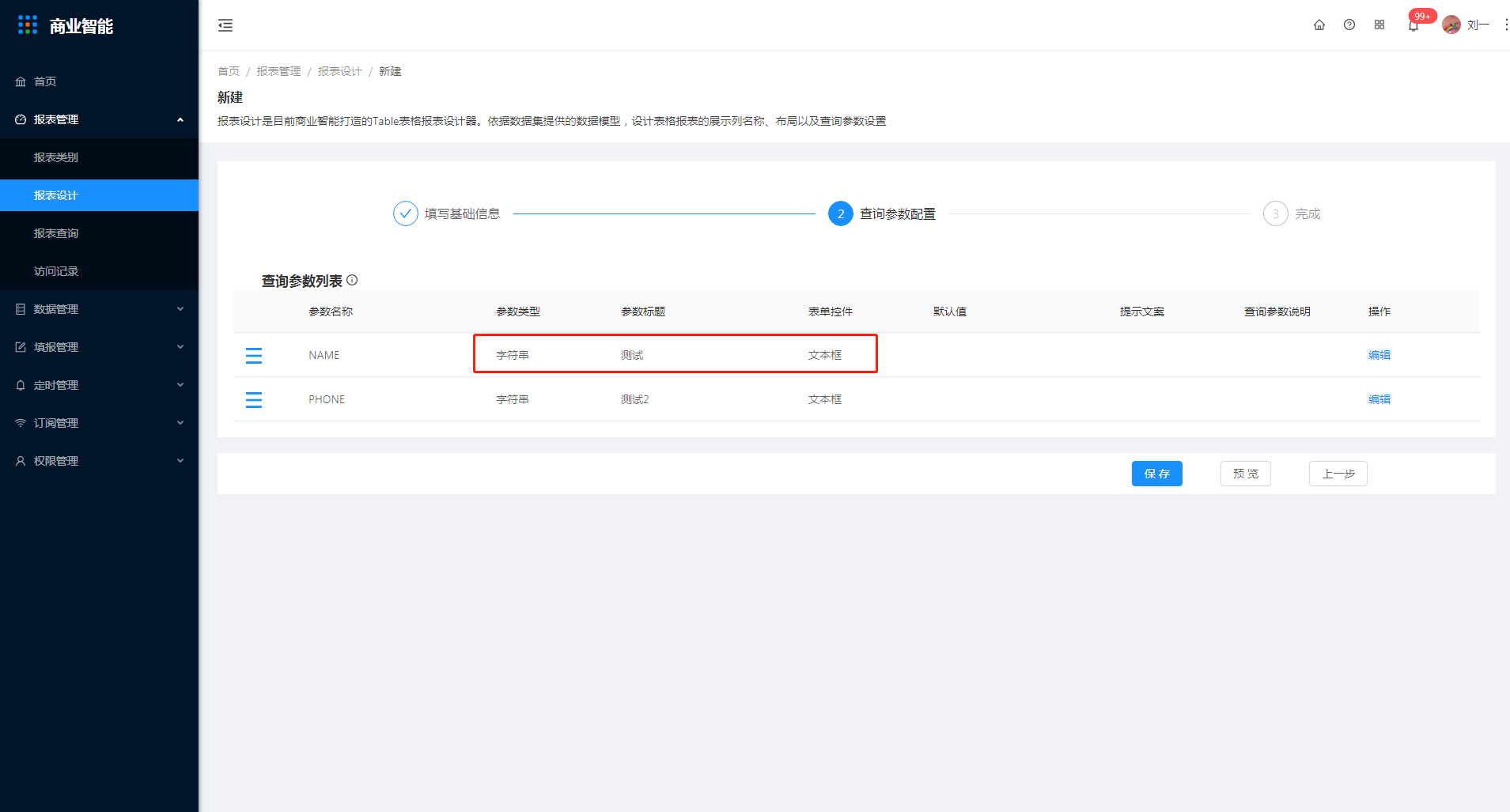 3.2 报表设计 - 图17