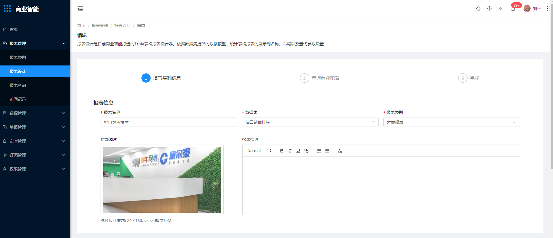 3.2 报表设计 - 图19