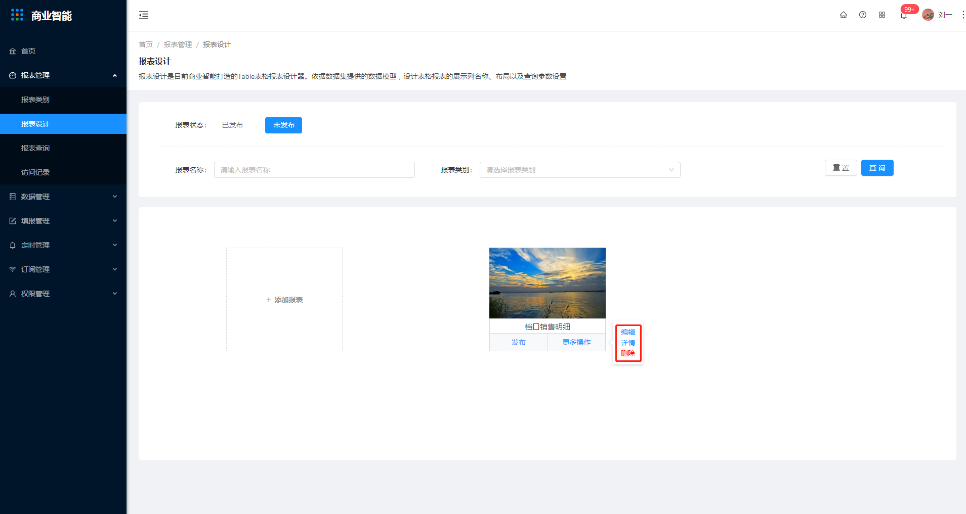 3.2 报表设计 - 图23