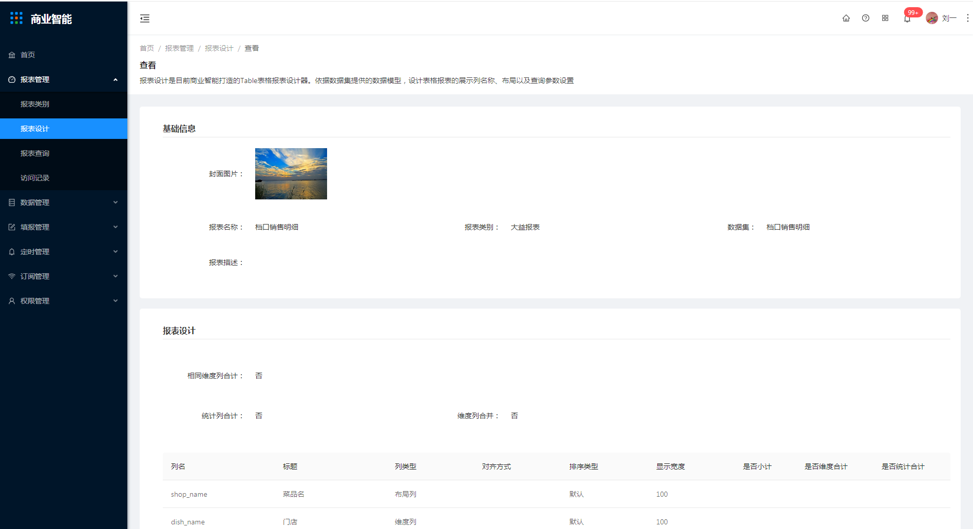 3.2 报表设计 - 图25