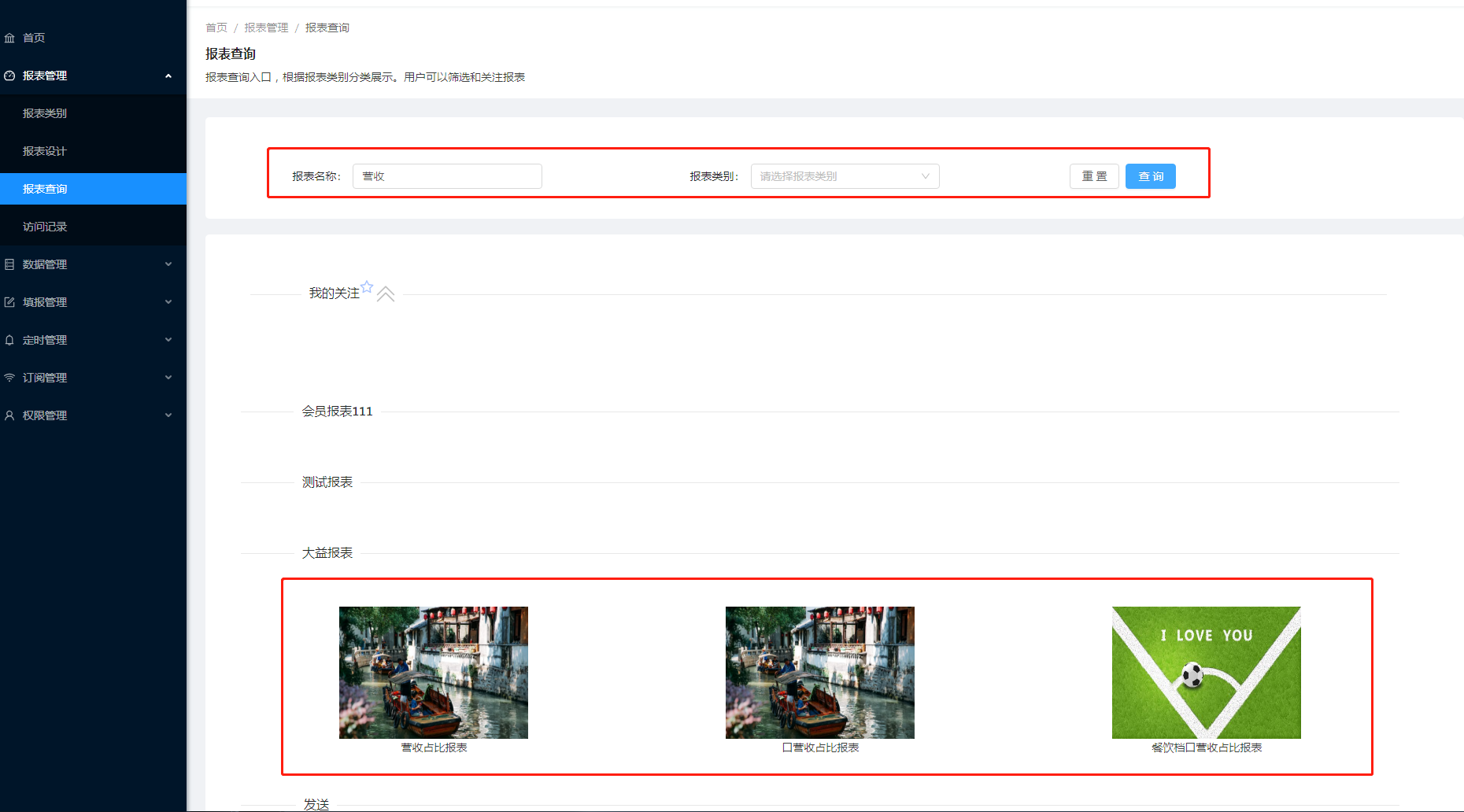 3.3 报表查询 - 图1