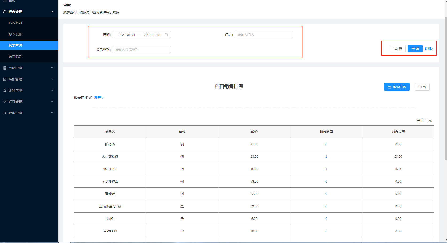 3.3 报表查询 - 图2