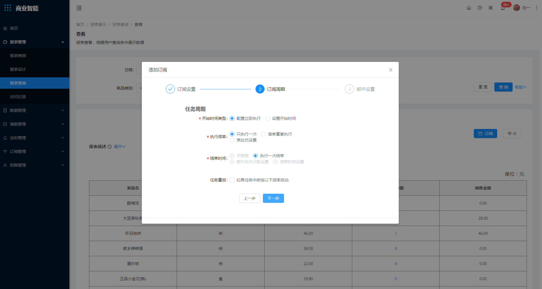 3.3 报表查询 - 图4