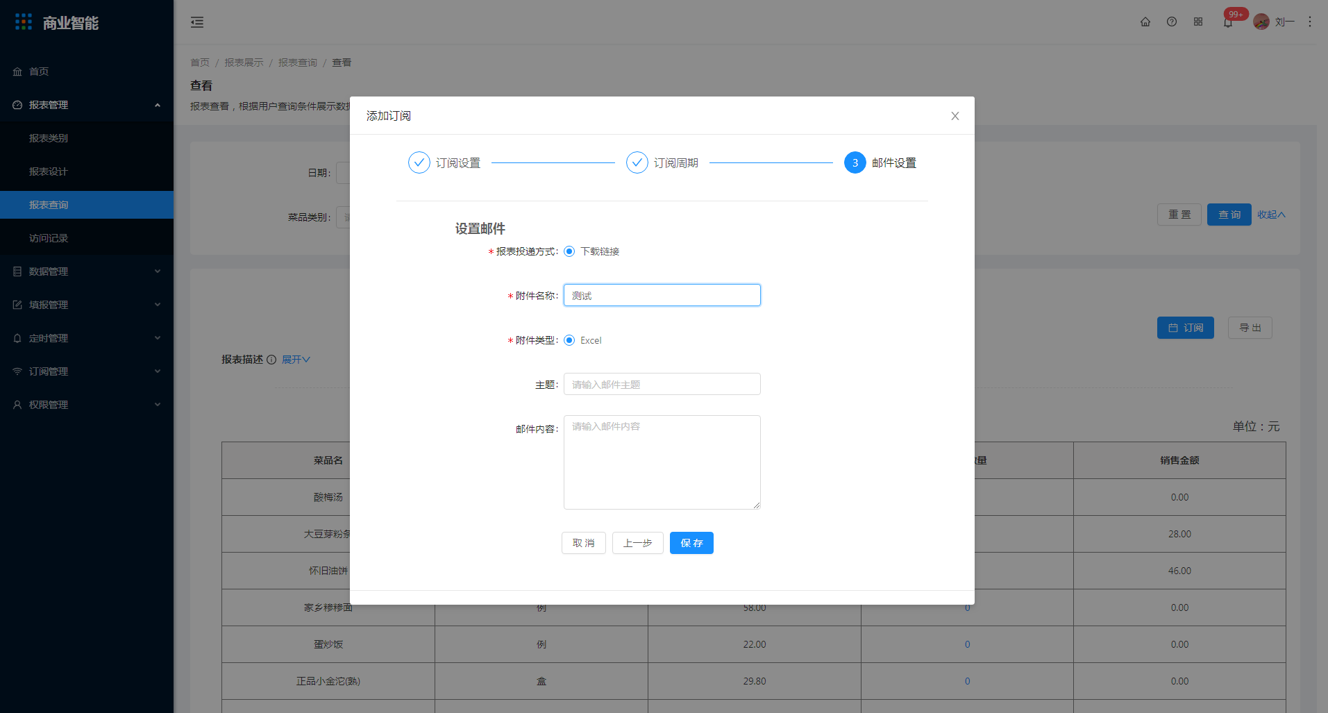 3.3 报表查询 - 图5