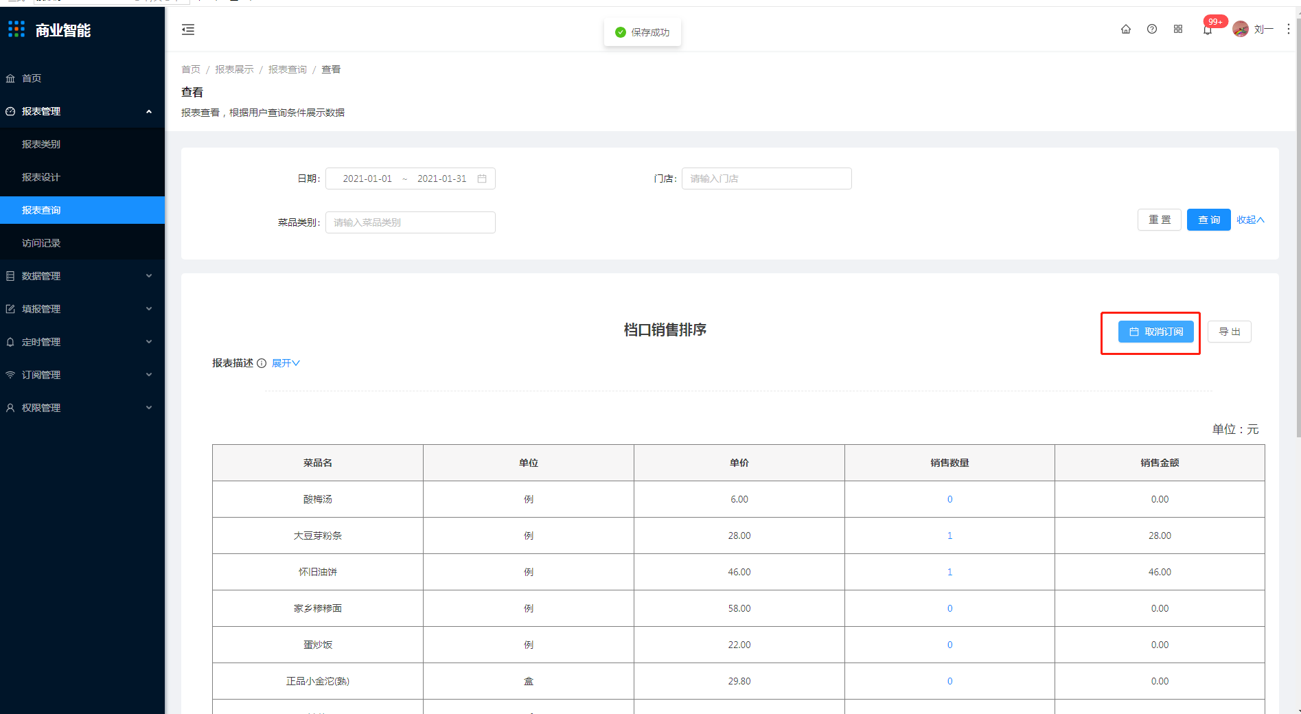 3.3 报表查询 - 图6