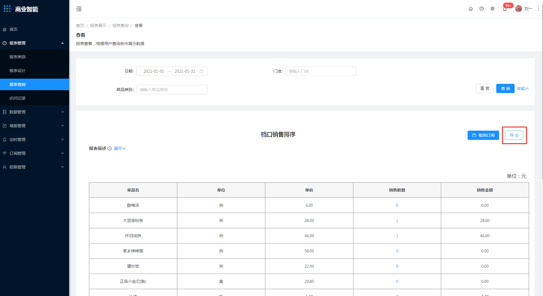 3.3 报表查询 - 图7