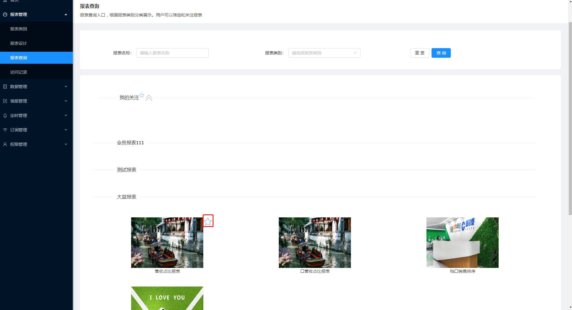 3.3 报表查询 - 图9
