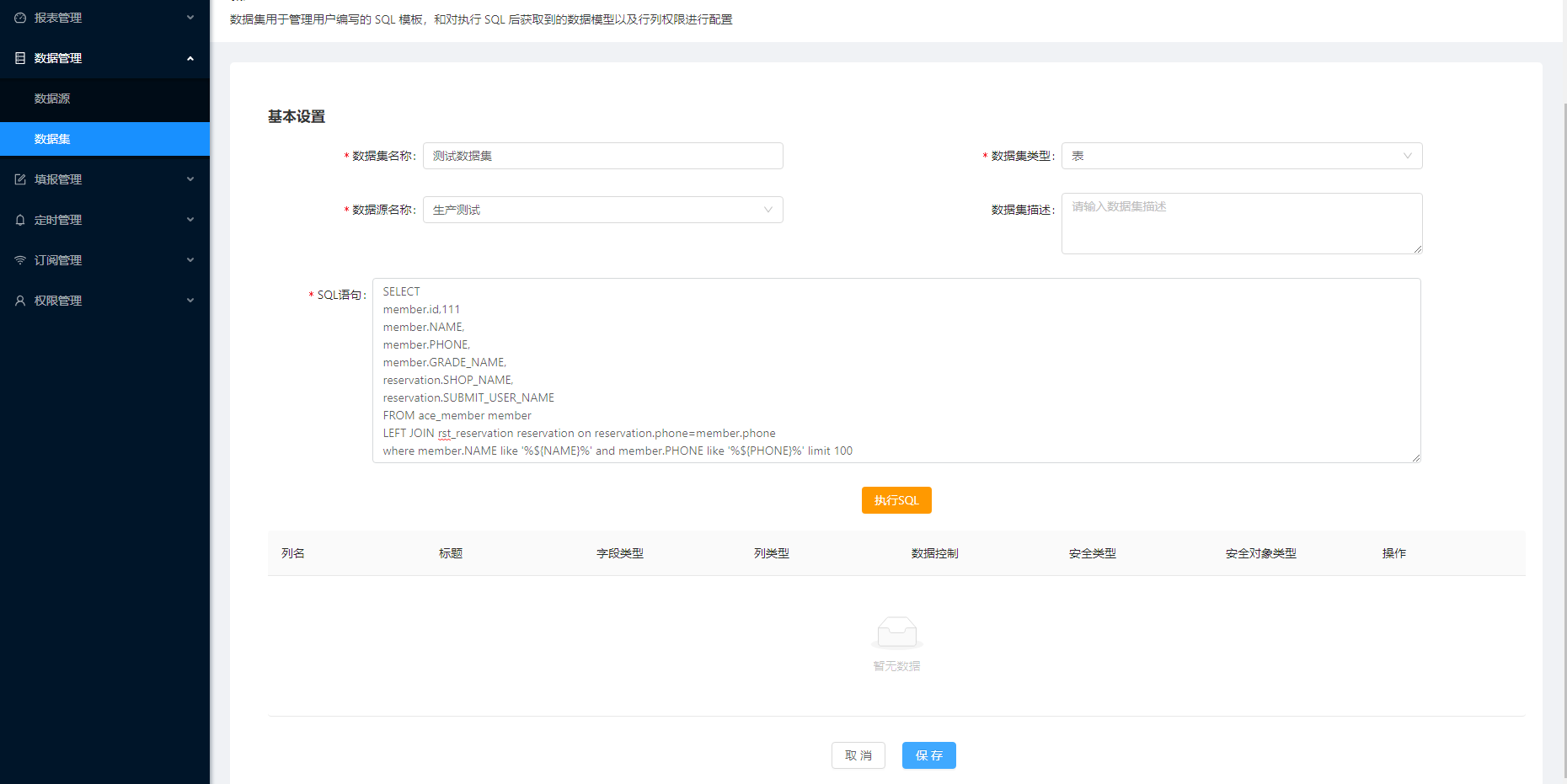 4.2 数据集 - 图3