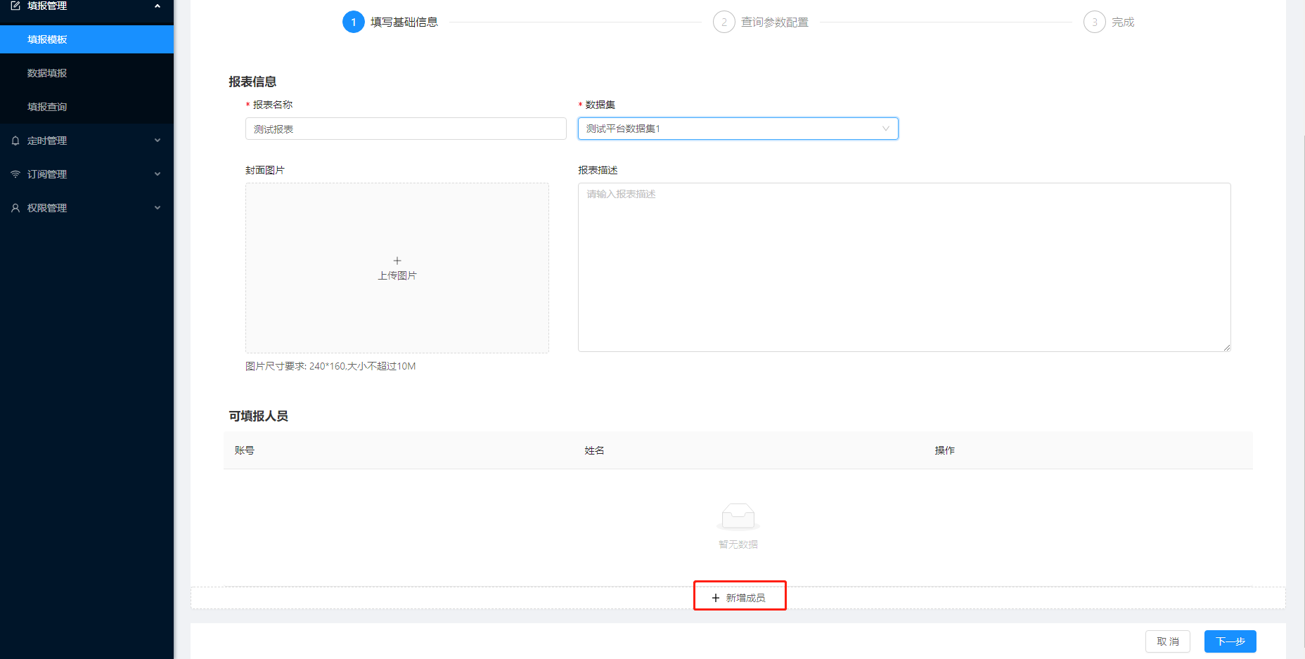 5.1 填报模板 - 图3