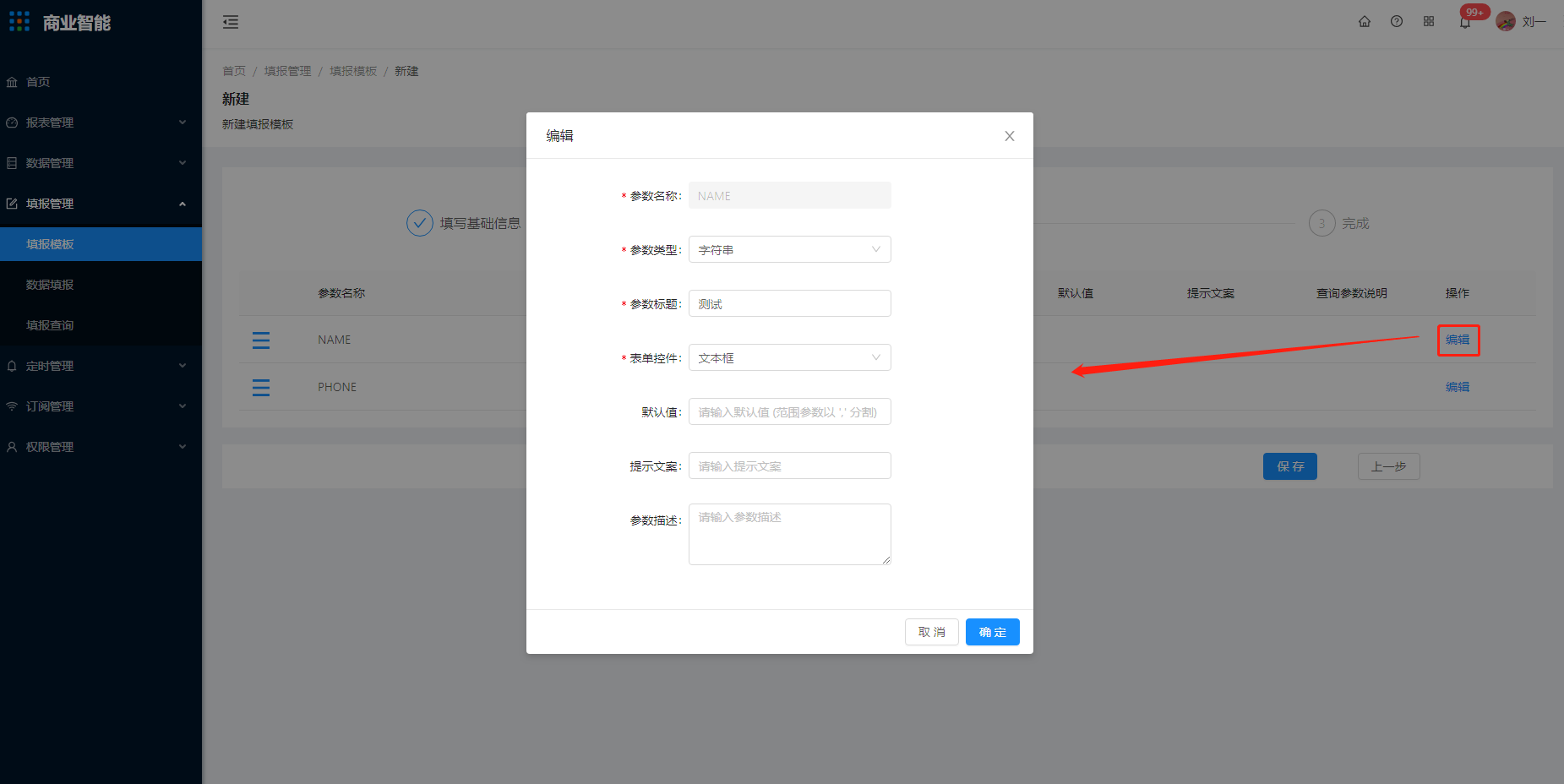 5.1 填报模板 - 图6
