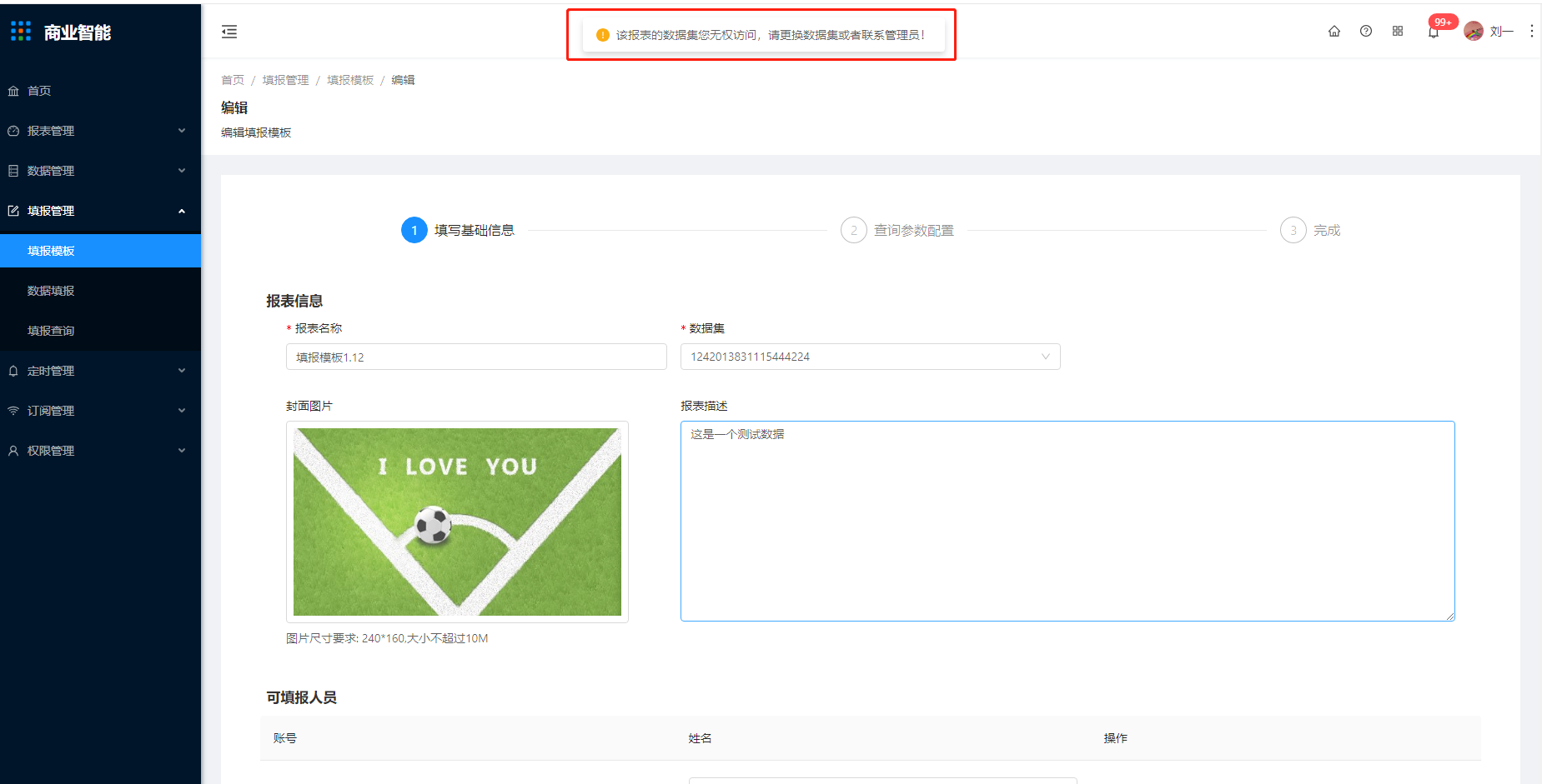 5.1 填报模板 - 图13