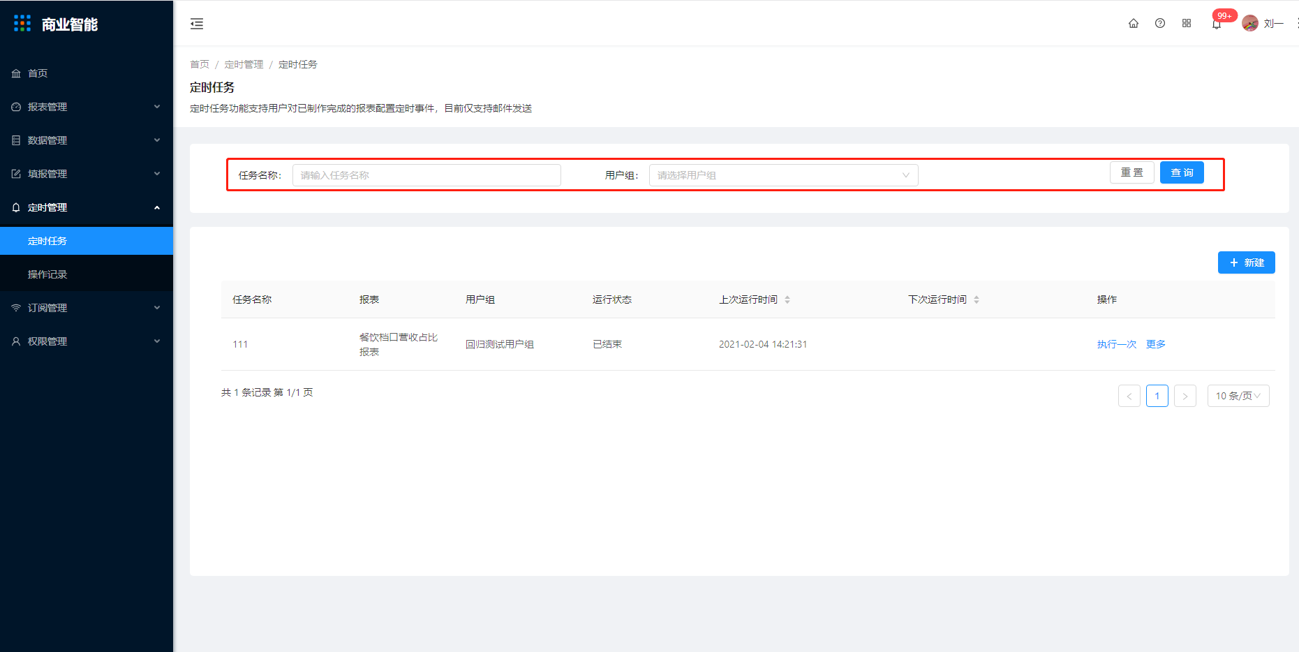 6.1 定时任务 - 图1