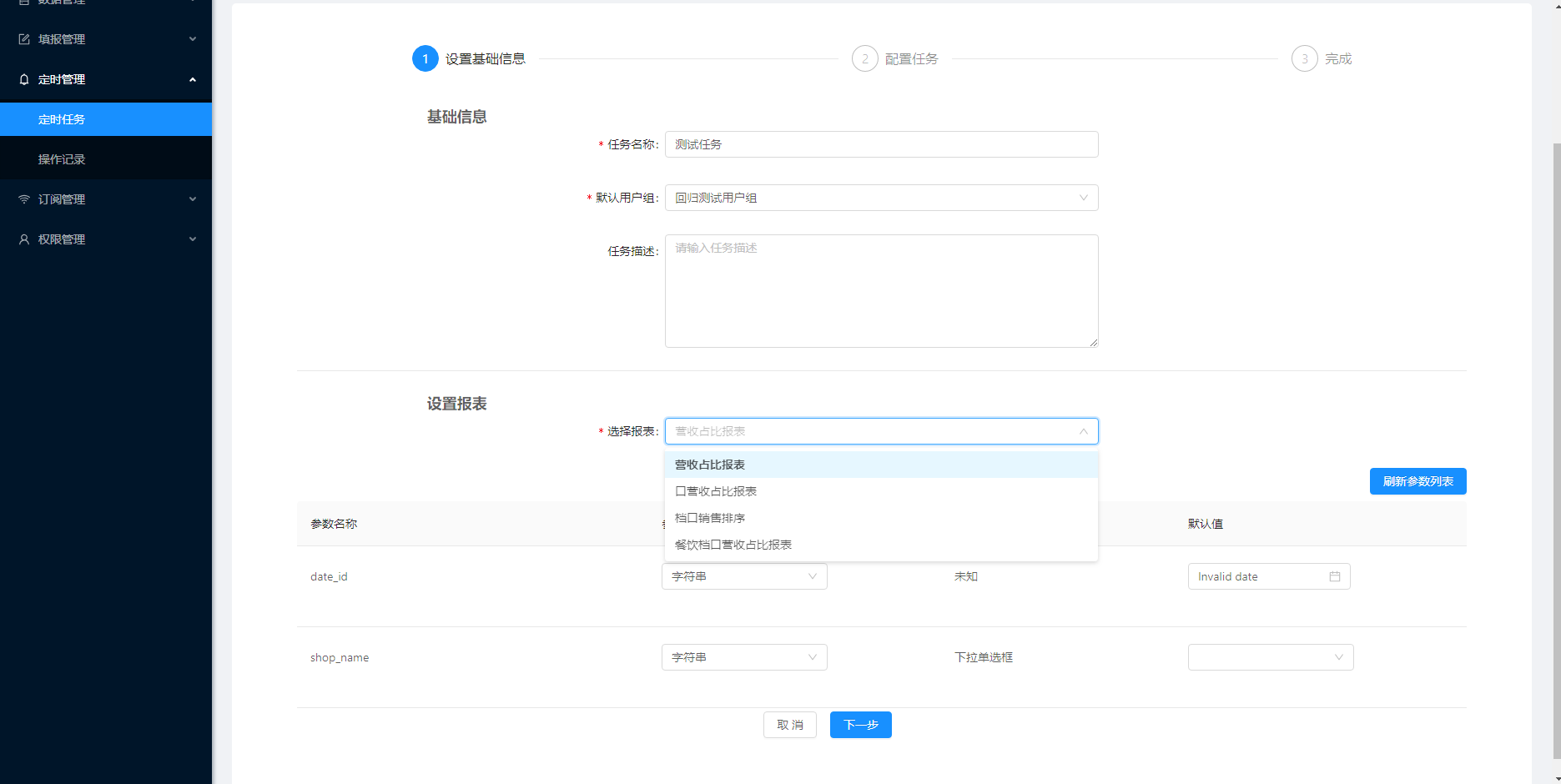 6.1 定时任务 - 图3