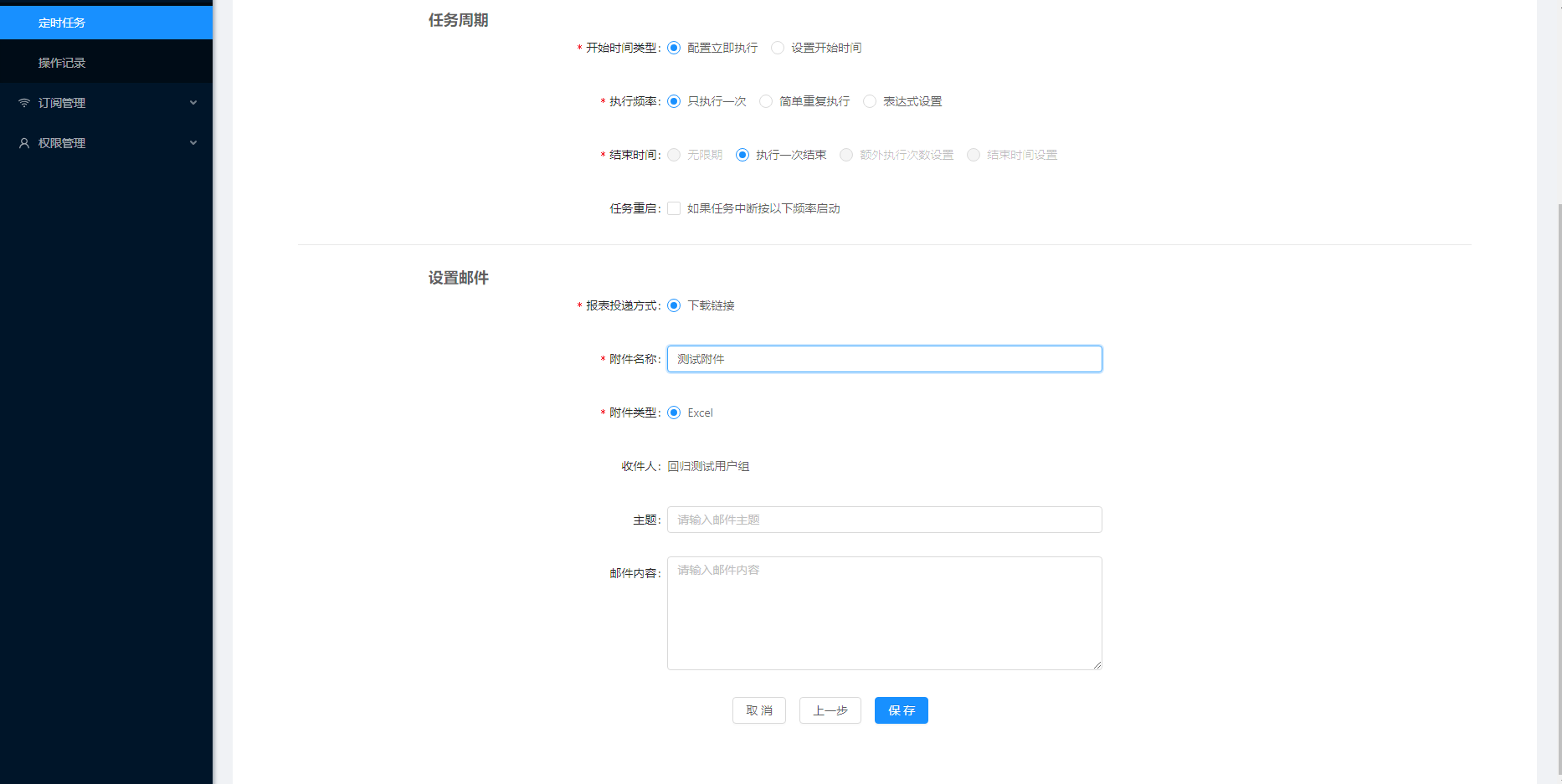 6.1 定时任务 - 图5