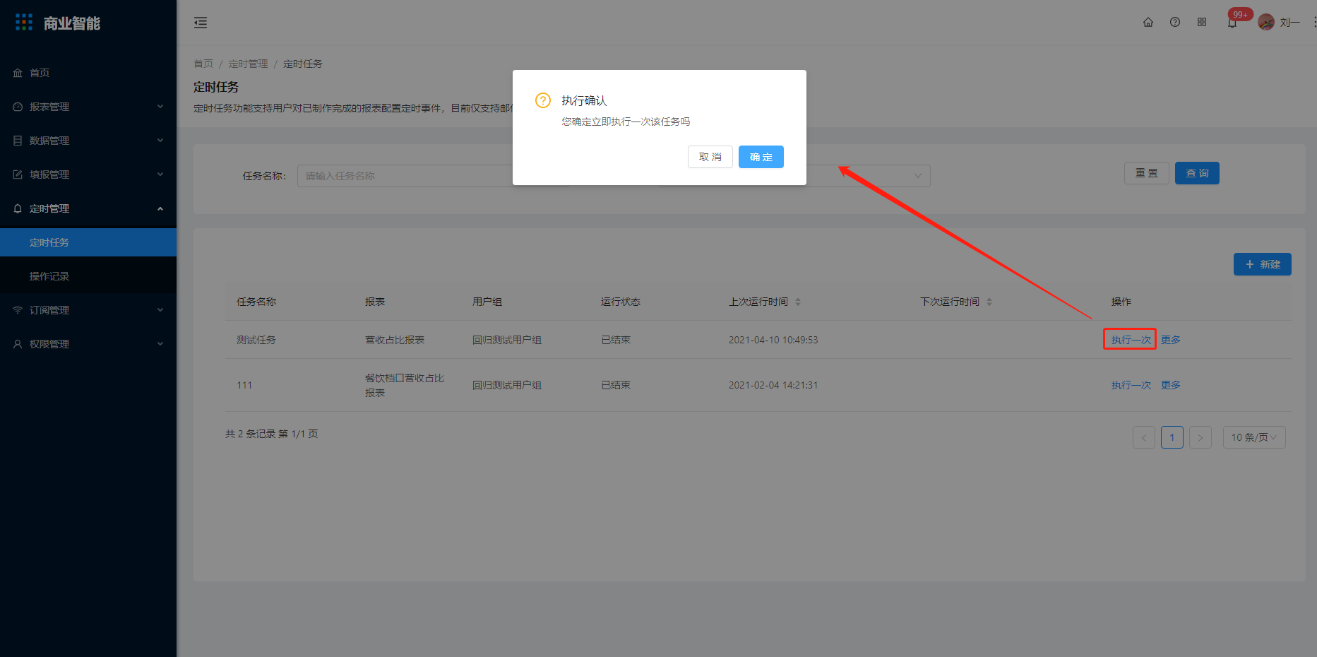 6.1 定时任务 - 图7