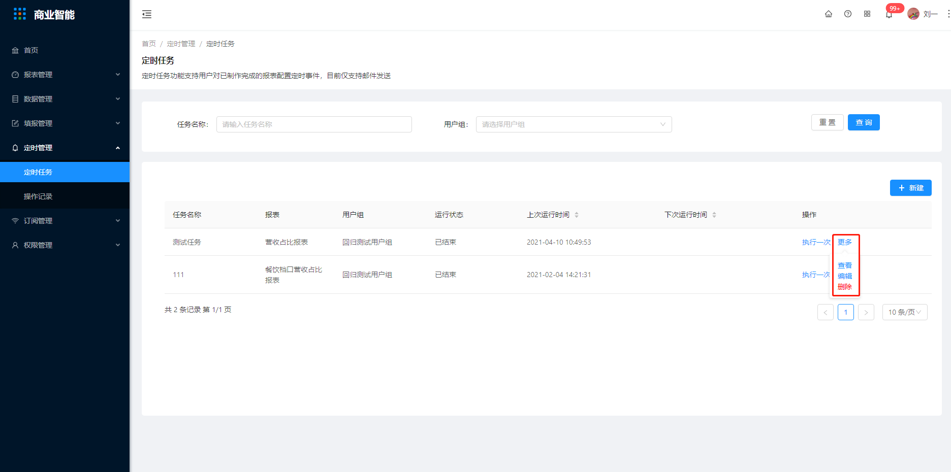 6.1 定时任务 - 图9