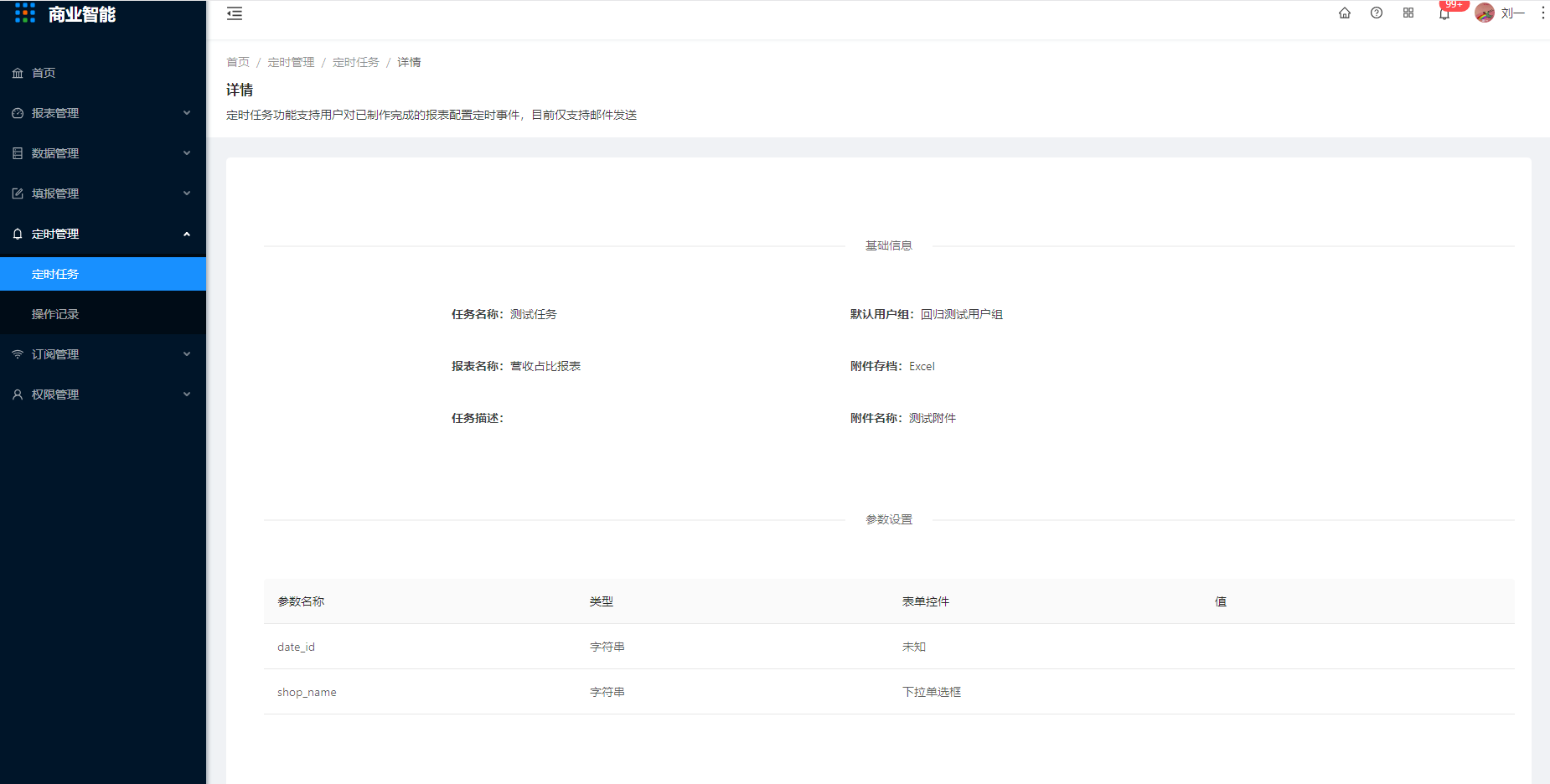 6.1 定时任务 - 图10