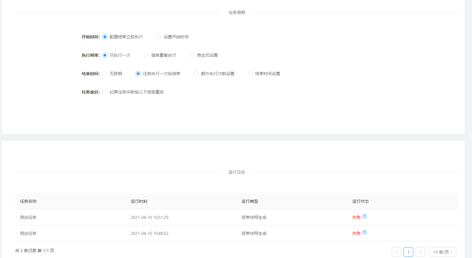 6.1 定时任务 - 图11