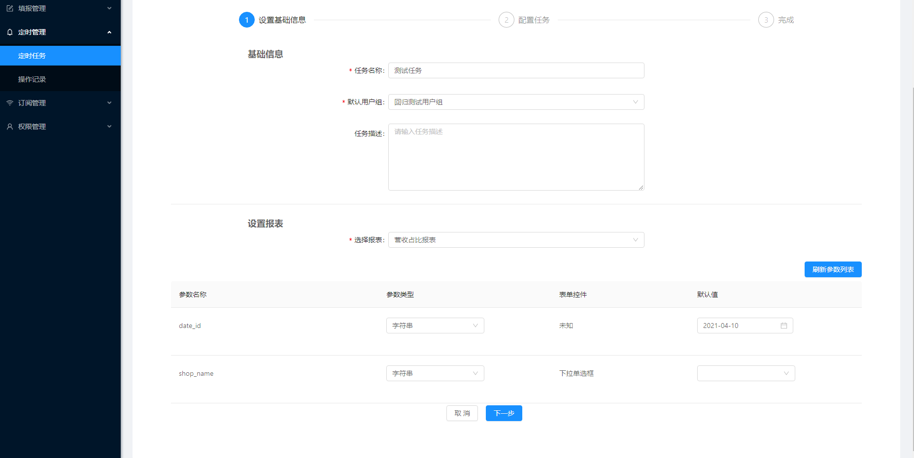 6.1 定时任务 - 图12