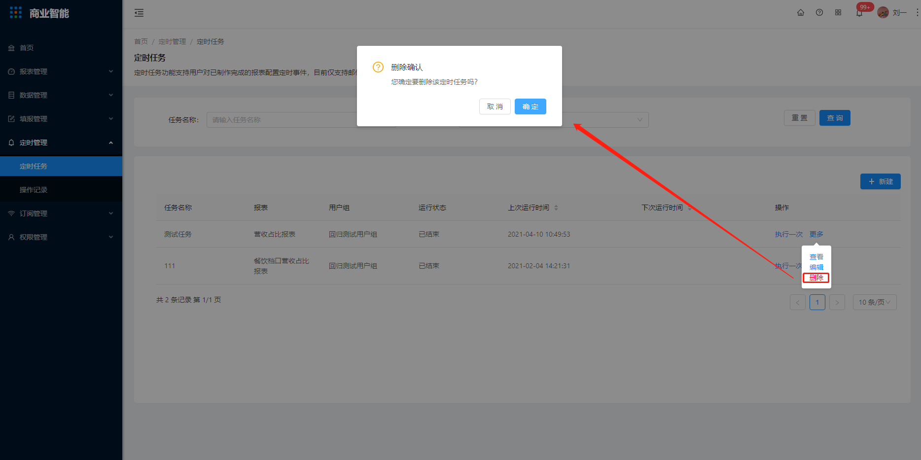 6.1 定时任务 - 图13