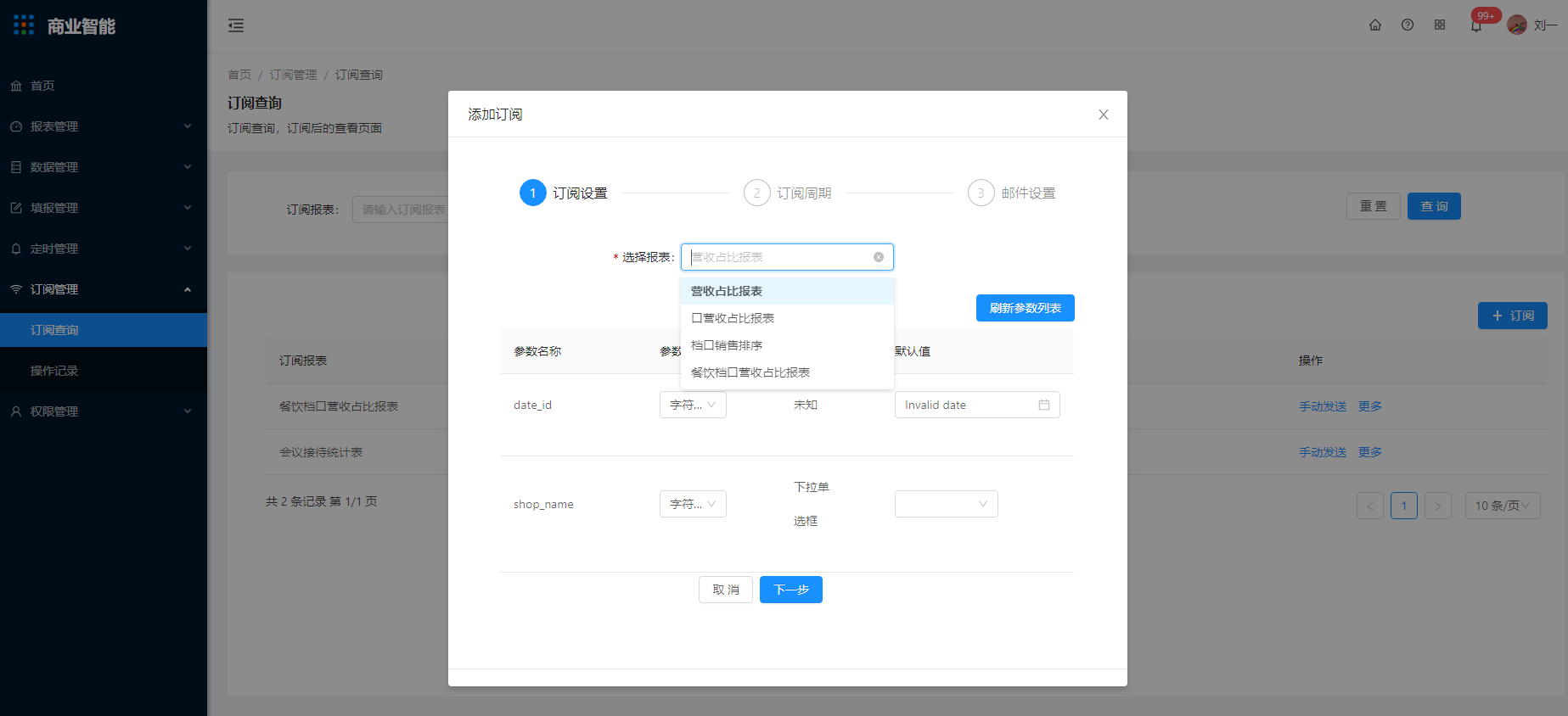 7.1 订阅查询 - 图3