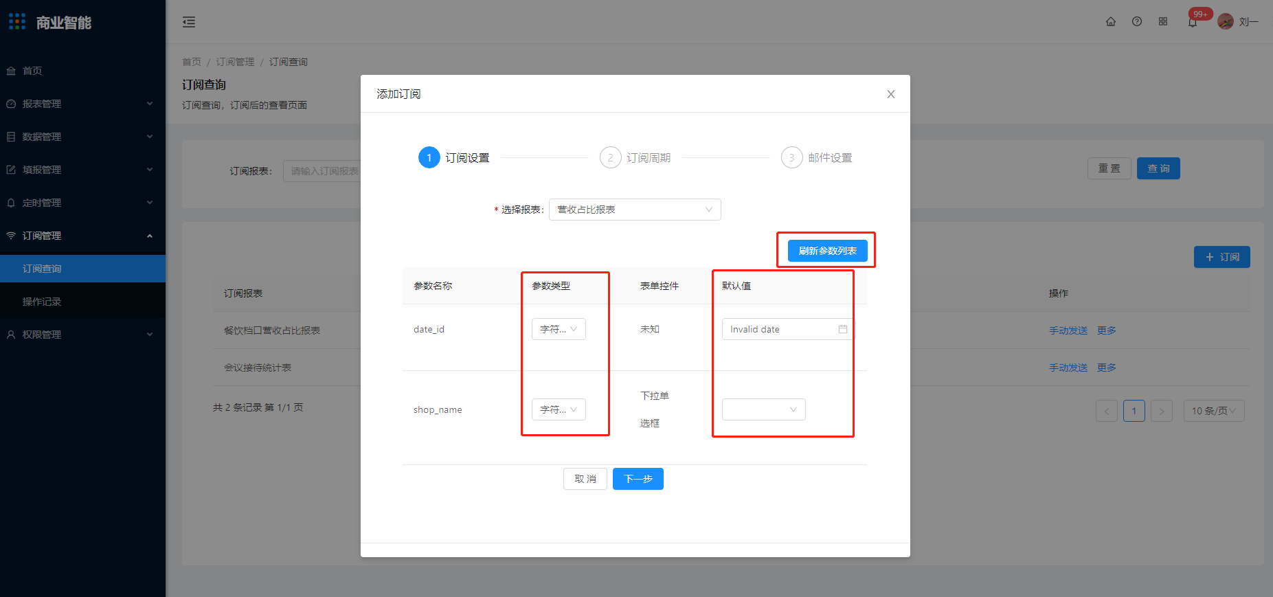 7.1 订阅查询 - 图4