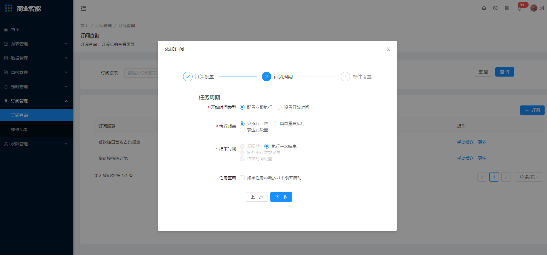 7.1 订阅查询 - 图5
