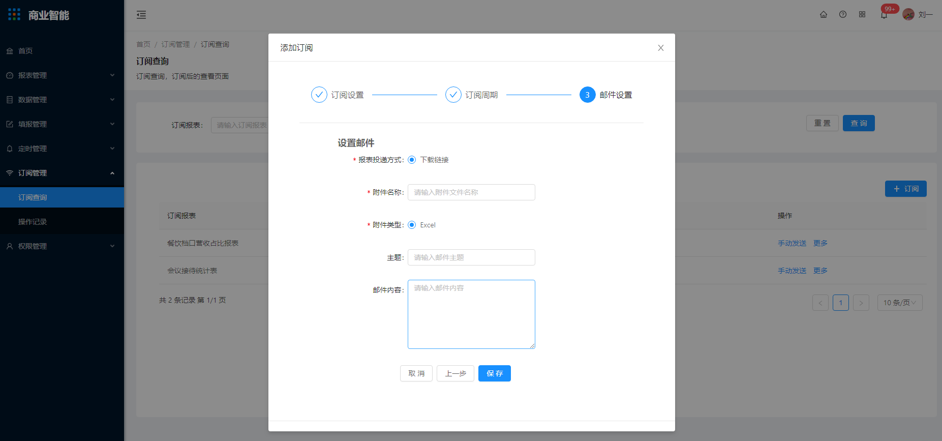 7.1 订阅查询 - 图6