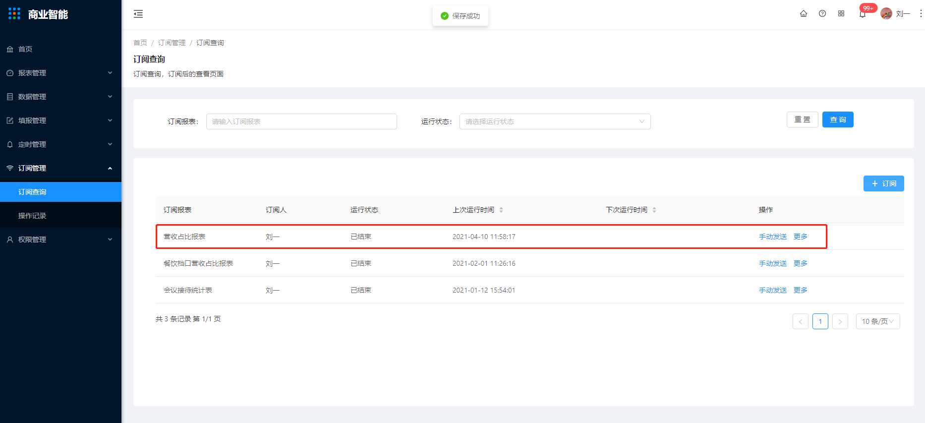 7.1 订阅查询 - 图7