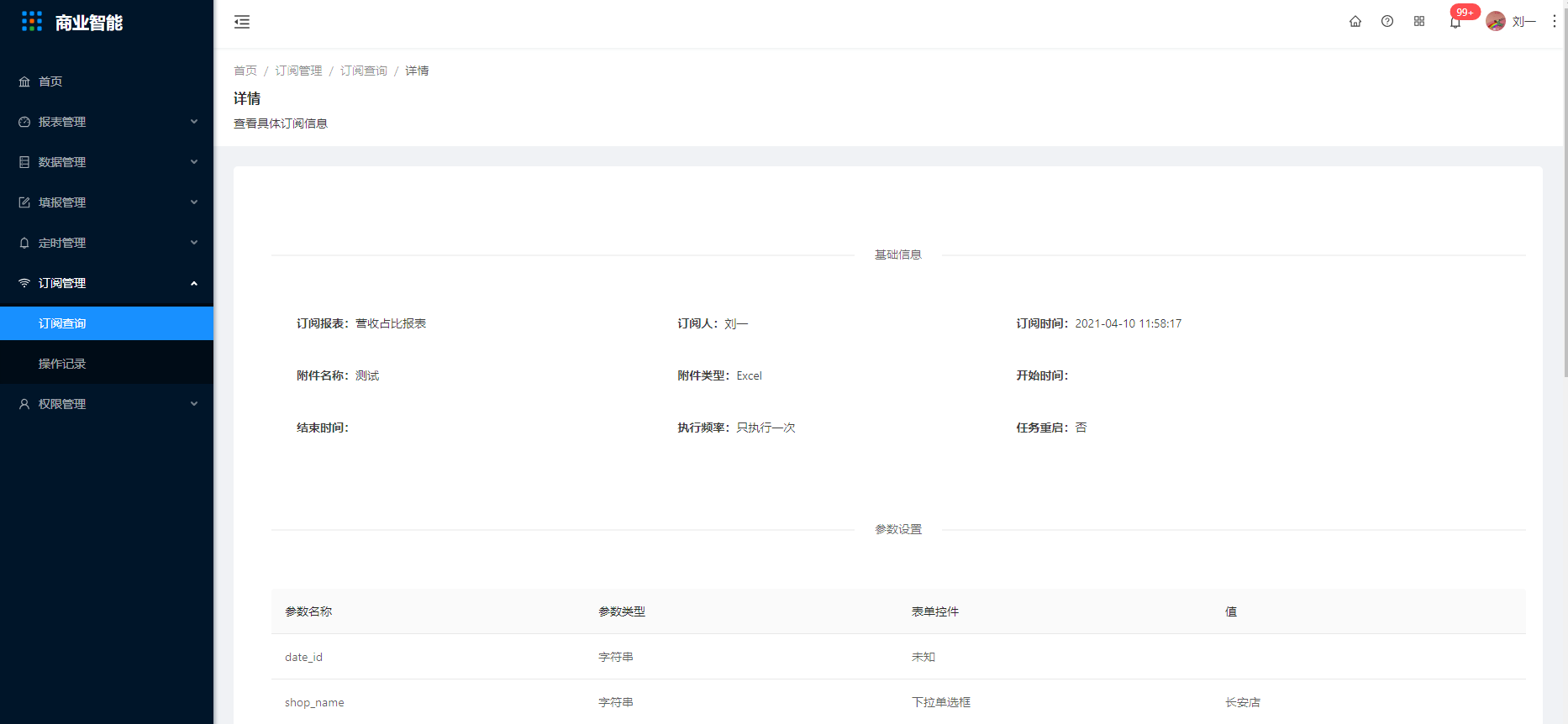 7.1 订阅查询 - 图11