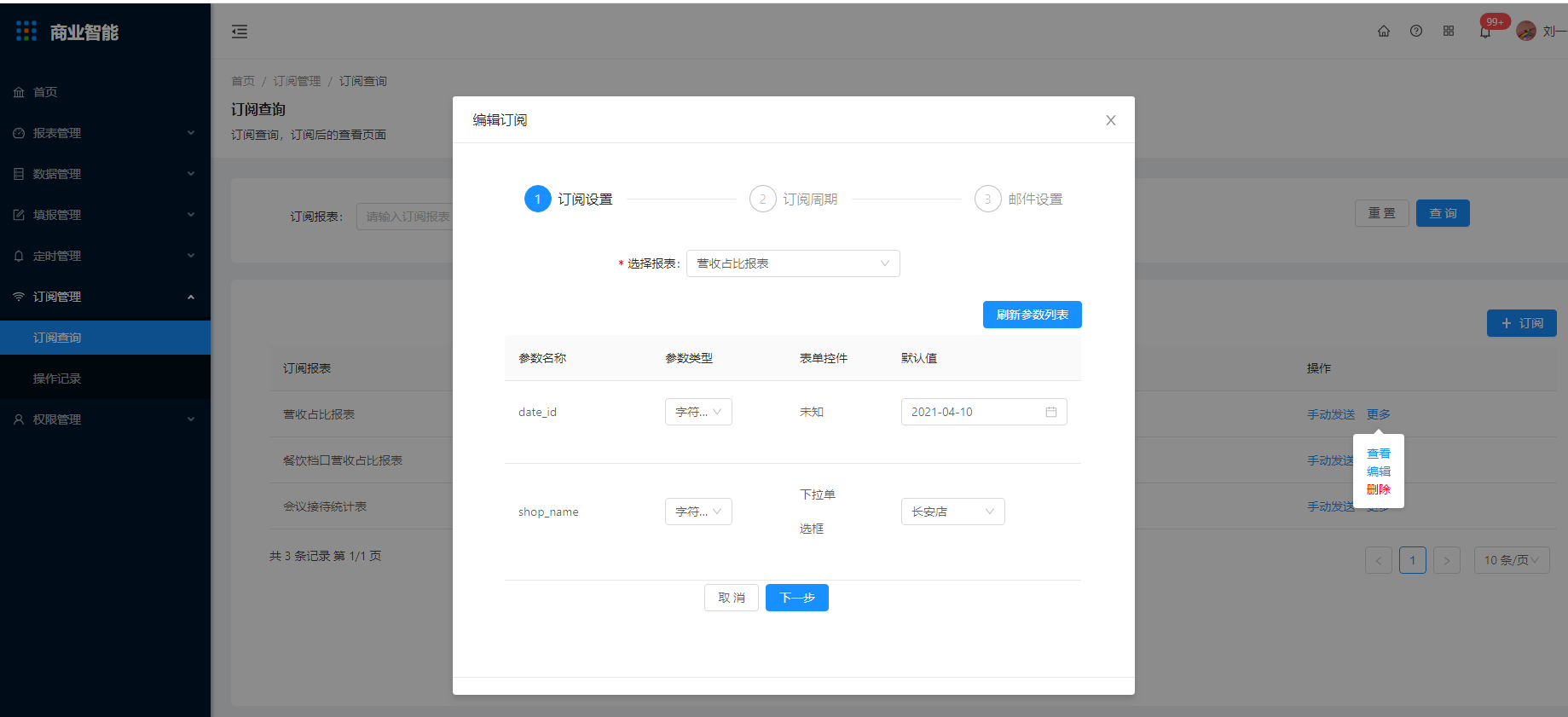 7.1 订阅查询 - 图13