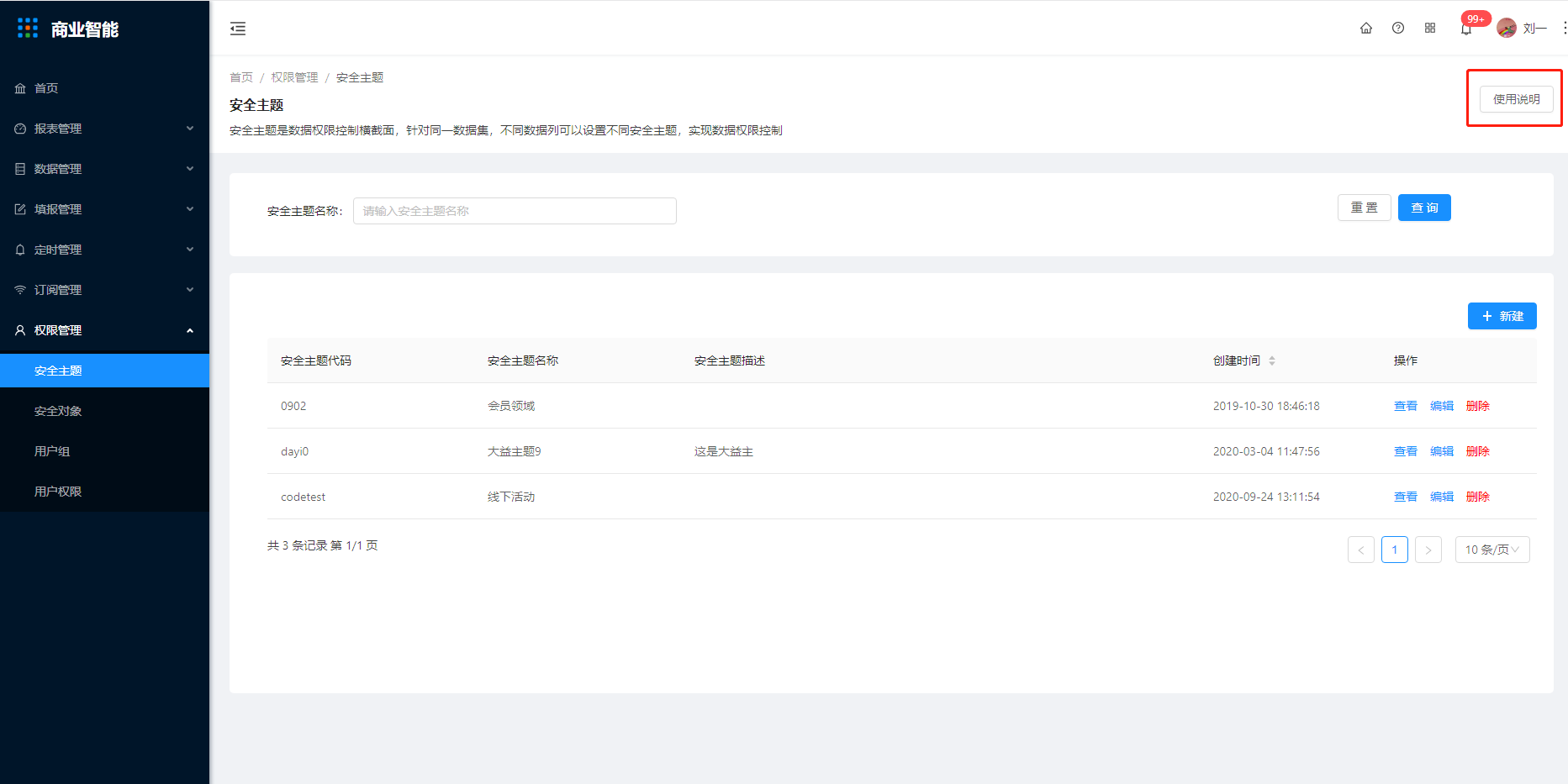 8.1 安全主题 - 图1