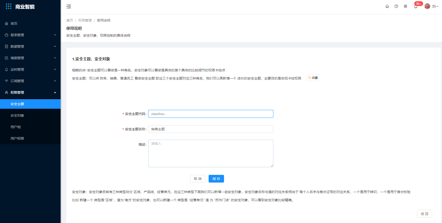 8.1 安全主题 - 图2