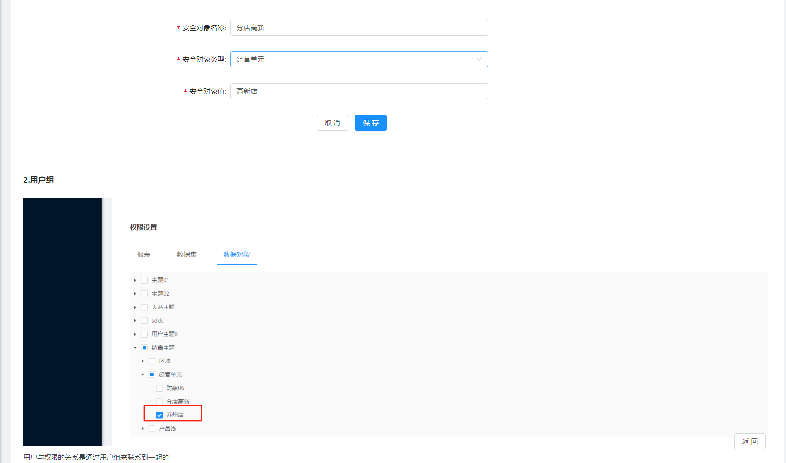 8.1 安全主题 - 图3