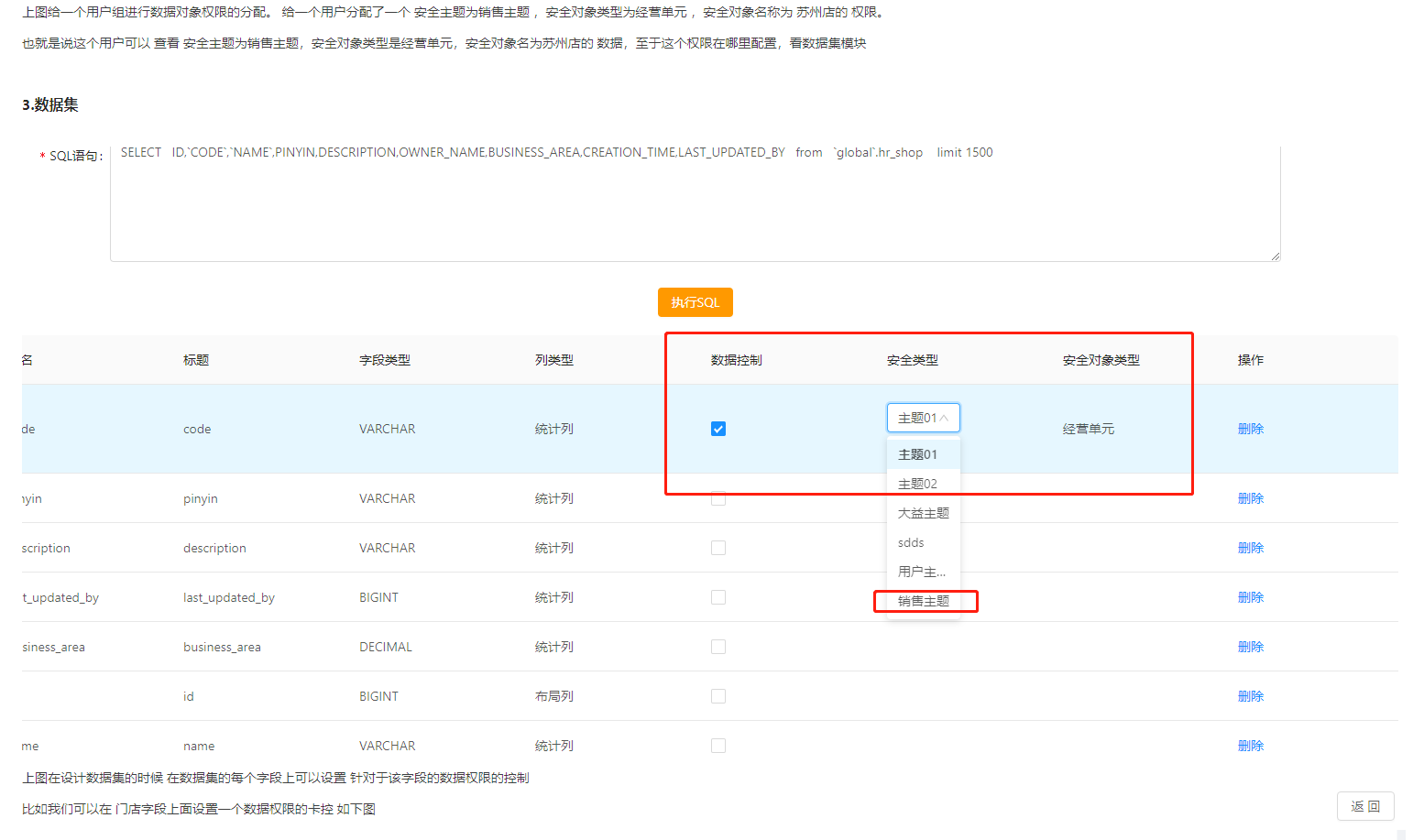 8.1 安全主题 - 图4