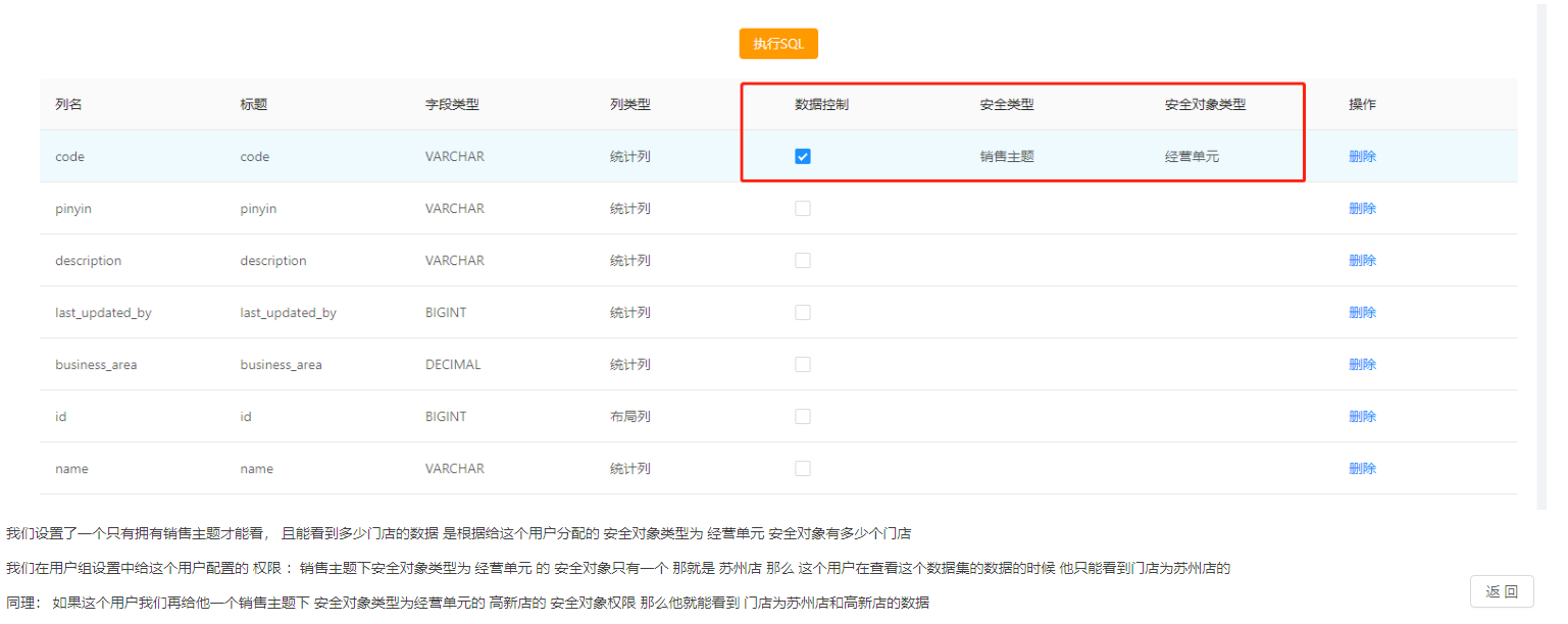 8.1 安全主题 - 图5