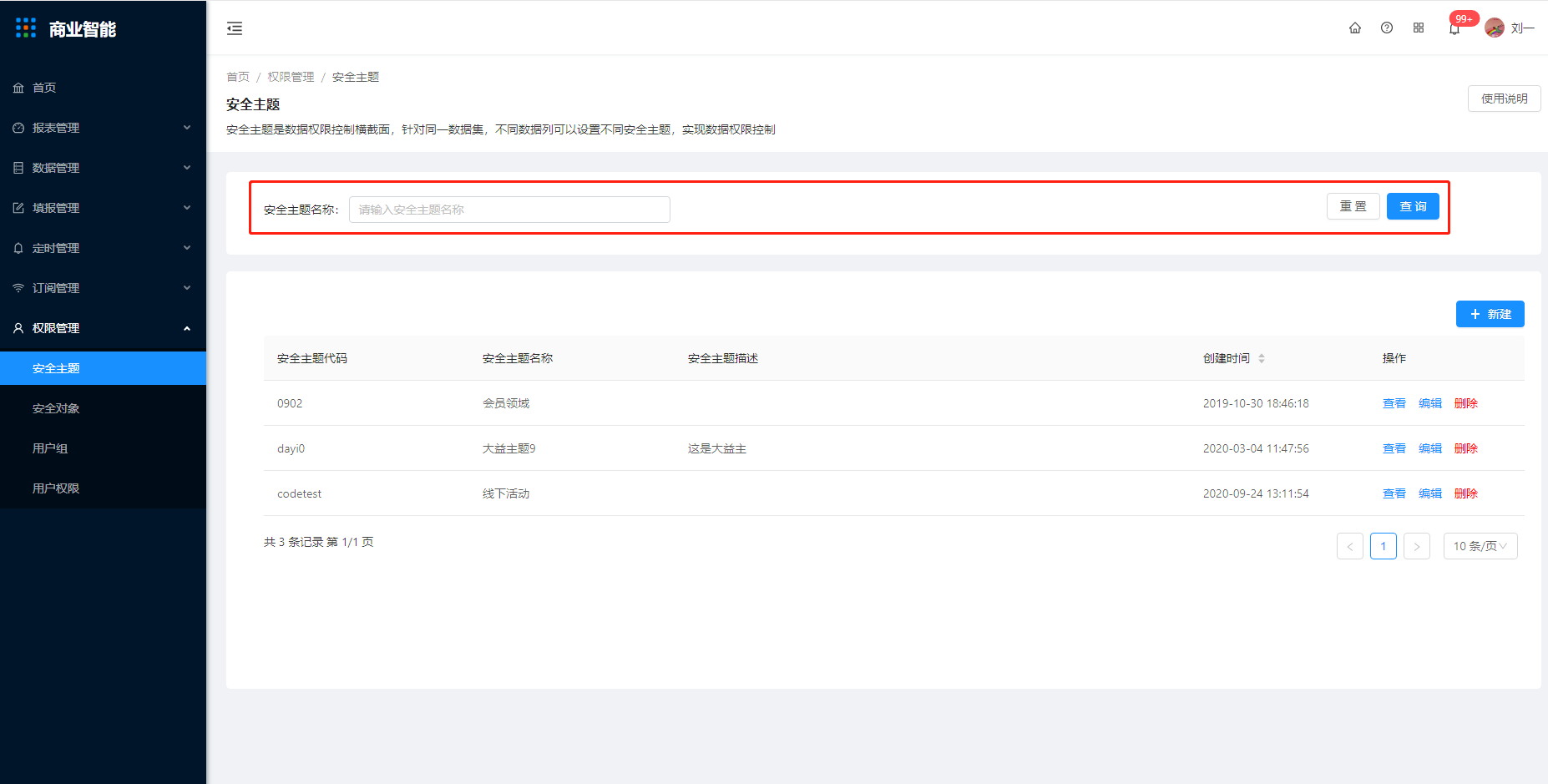 8.1 安全主题 - 图6