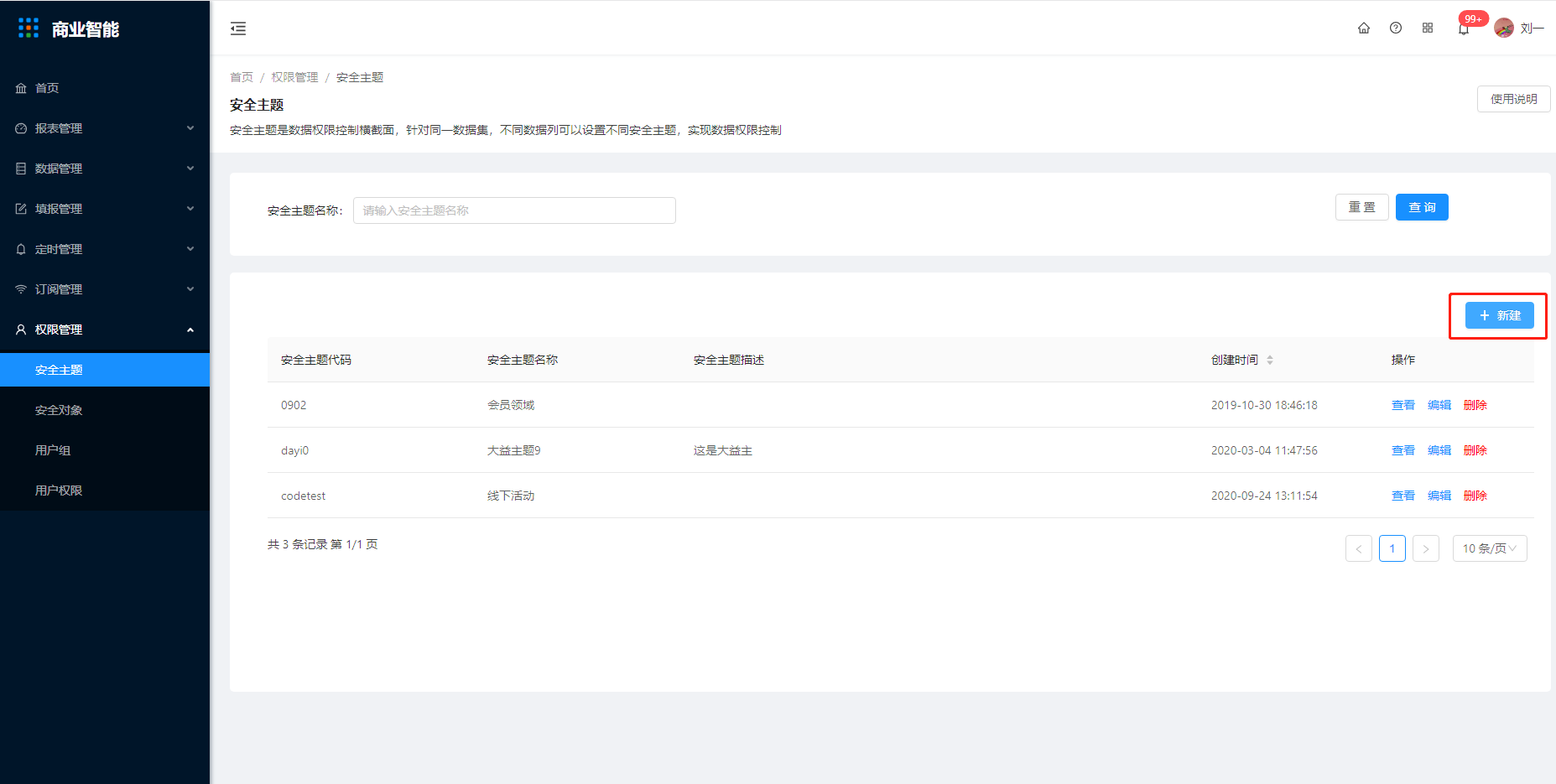 8.1 安全主题 - 图7