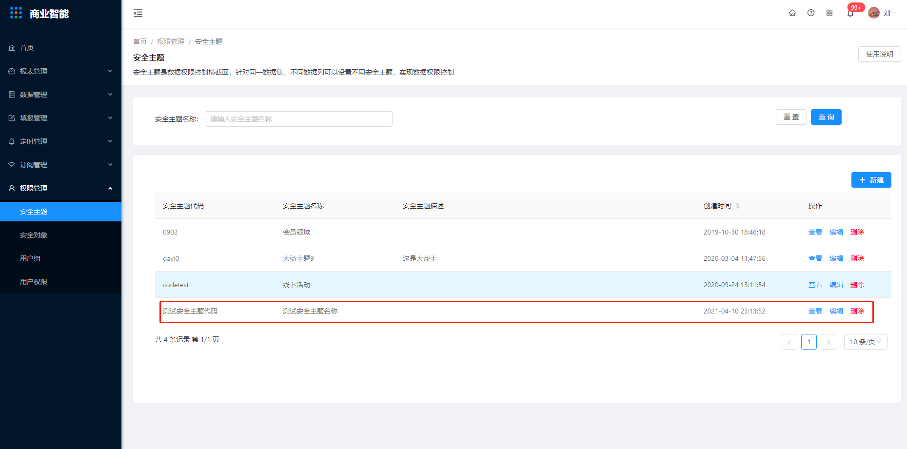 8.1 安全主题 - 图9