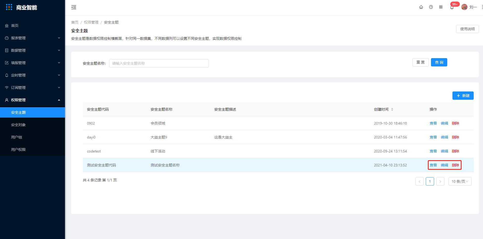 8.1 安全主题 - 图10
