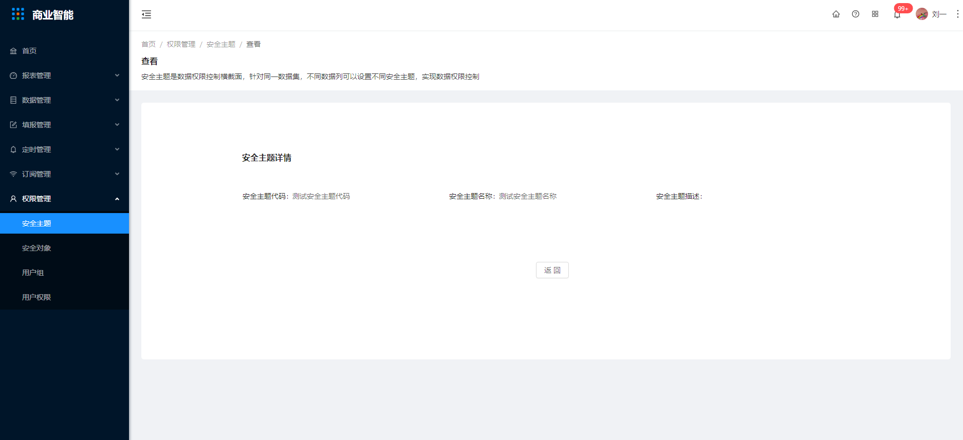 8.1 安全主题 - 图11