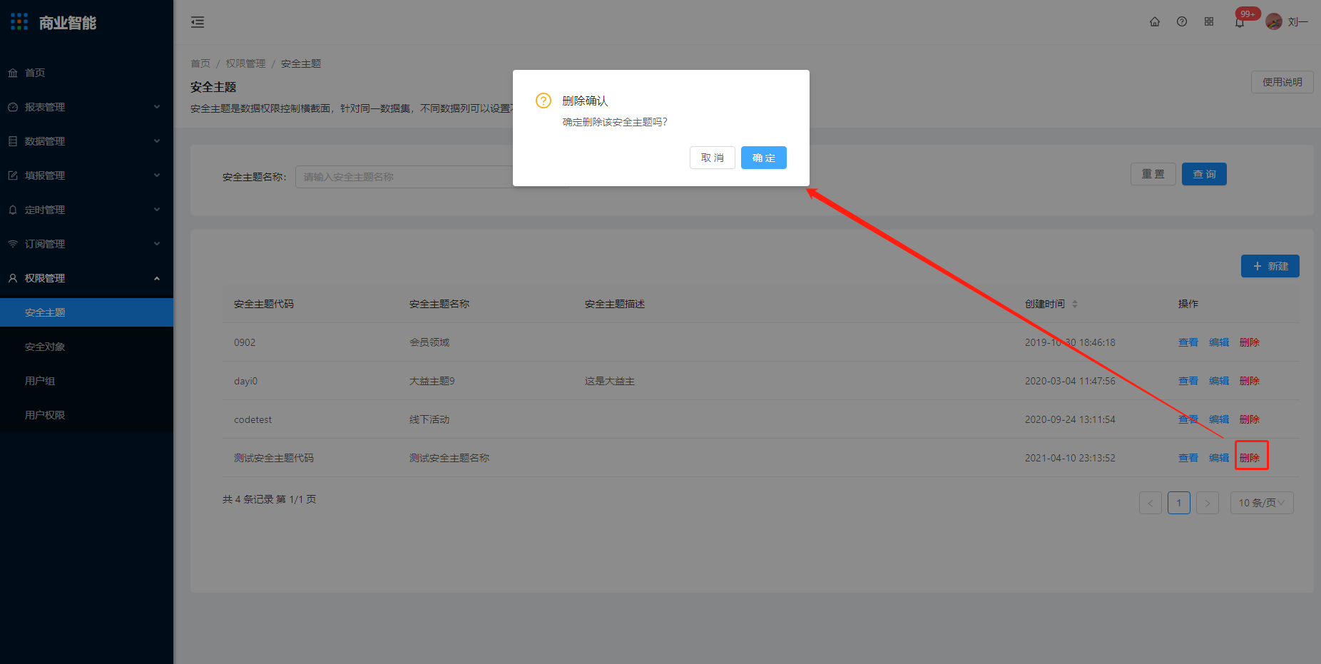 8.1 安全主题 - 图13