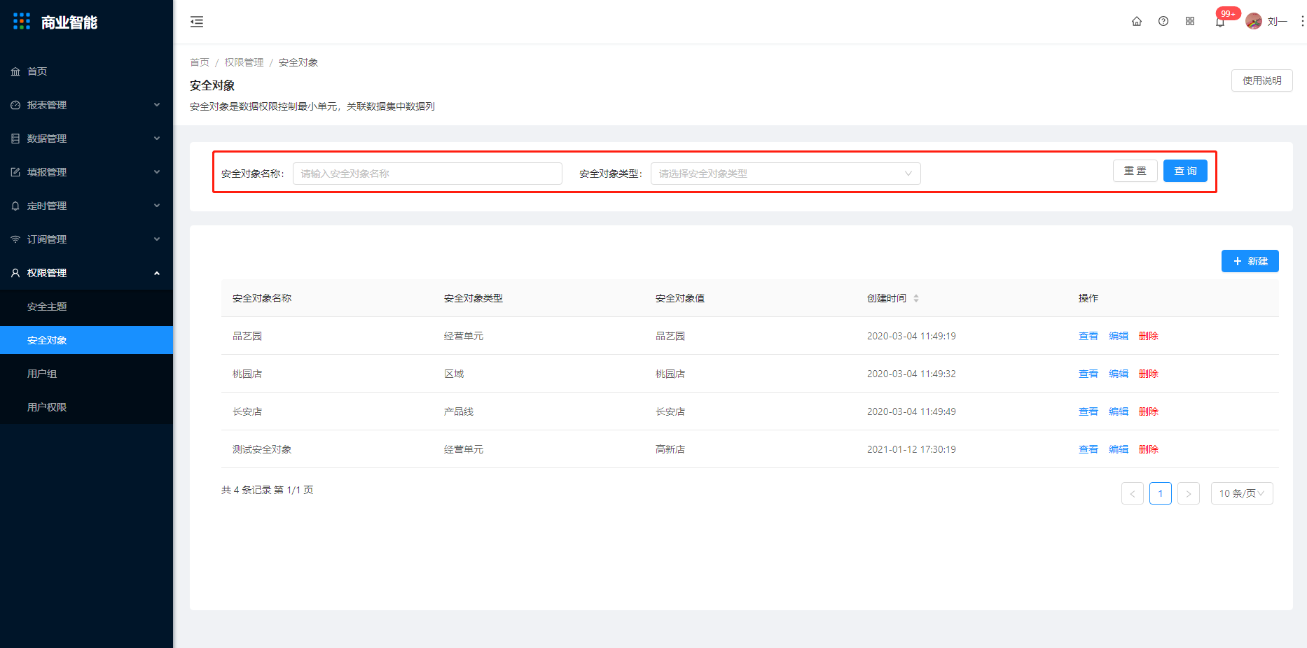 8.2 安全对象 - 图2