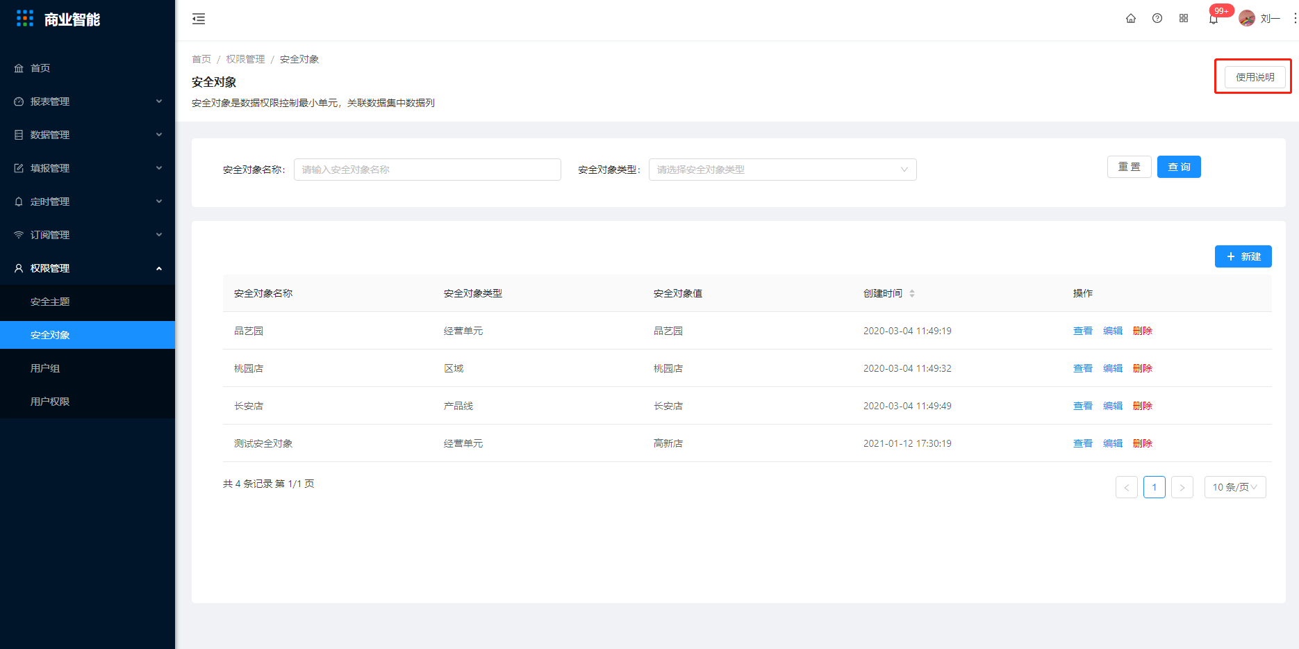 8.2 安全对象 - 图1